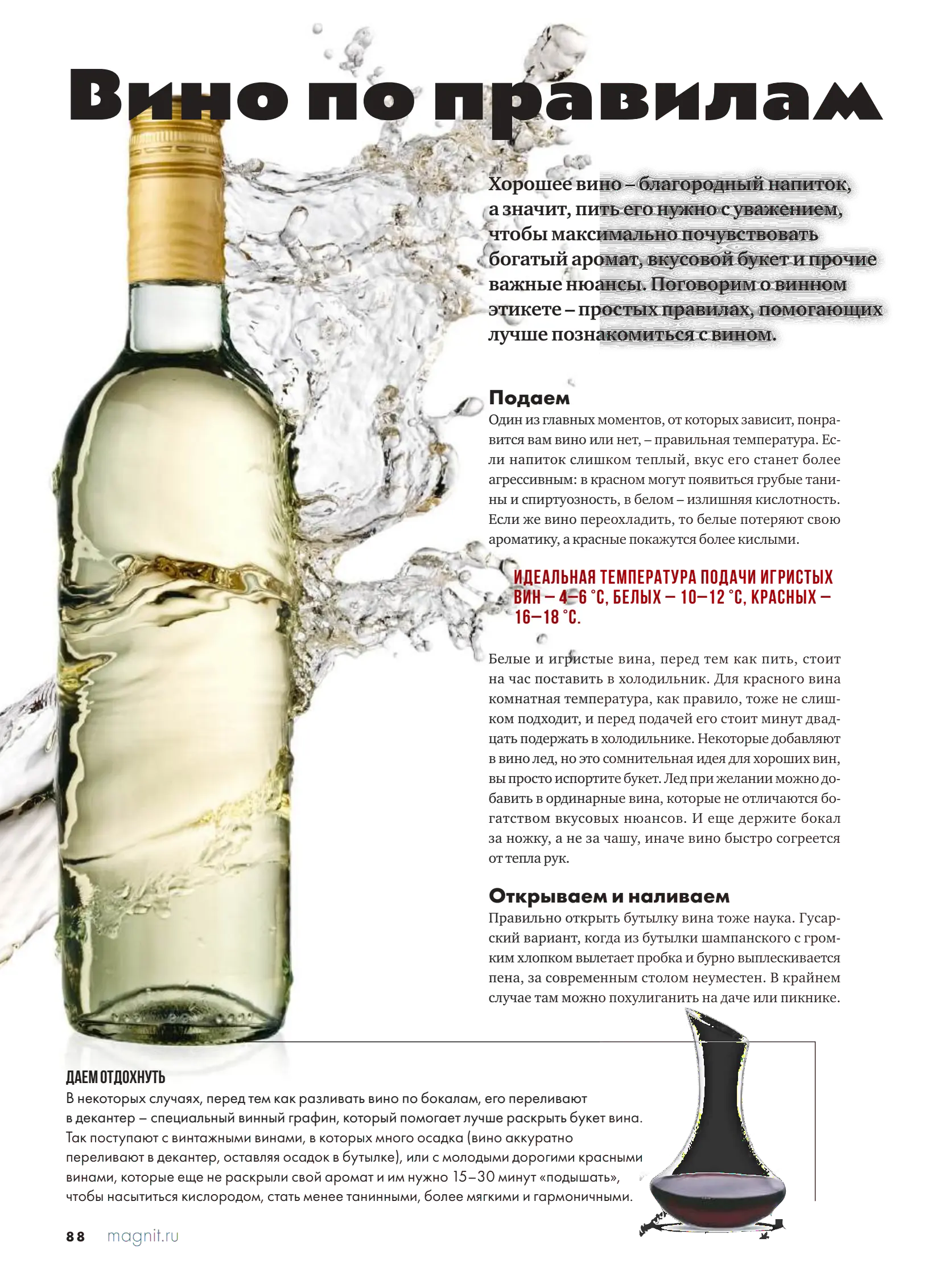 Журнал Магнит страница 89