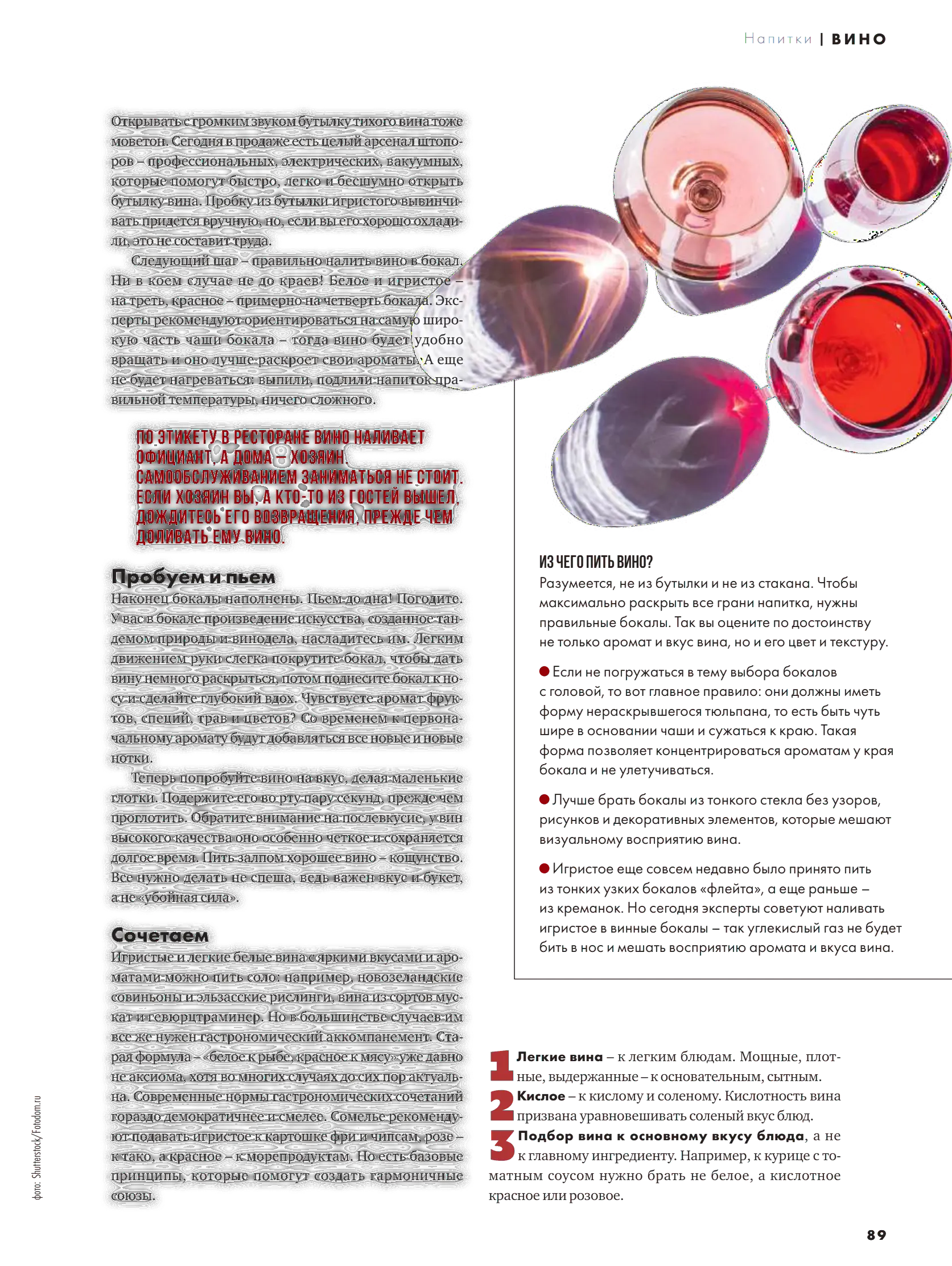 Журнал Магнит страница 90