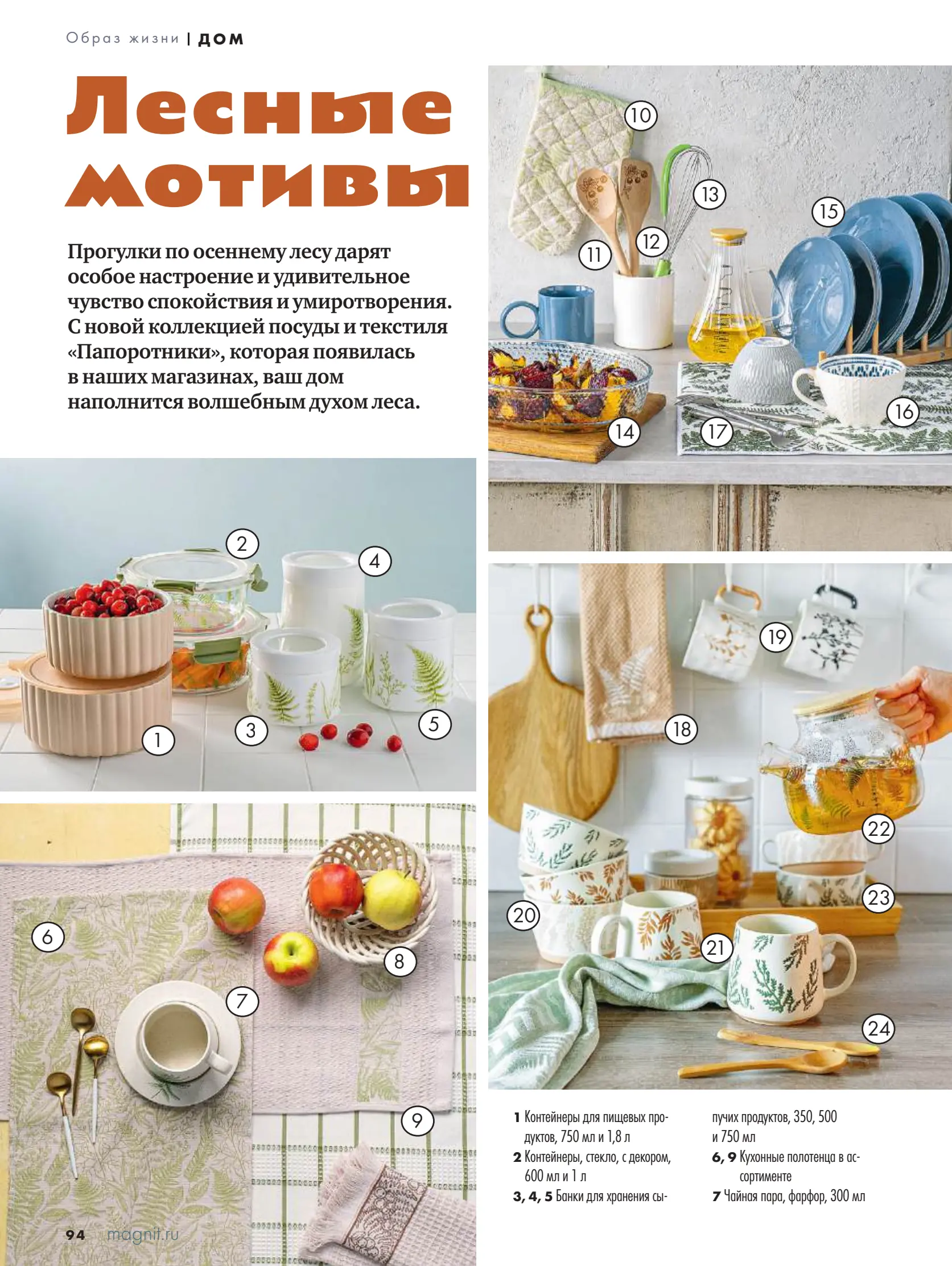 Журнал Магнит страница 95