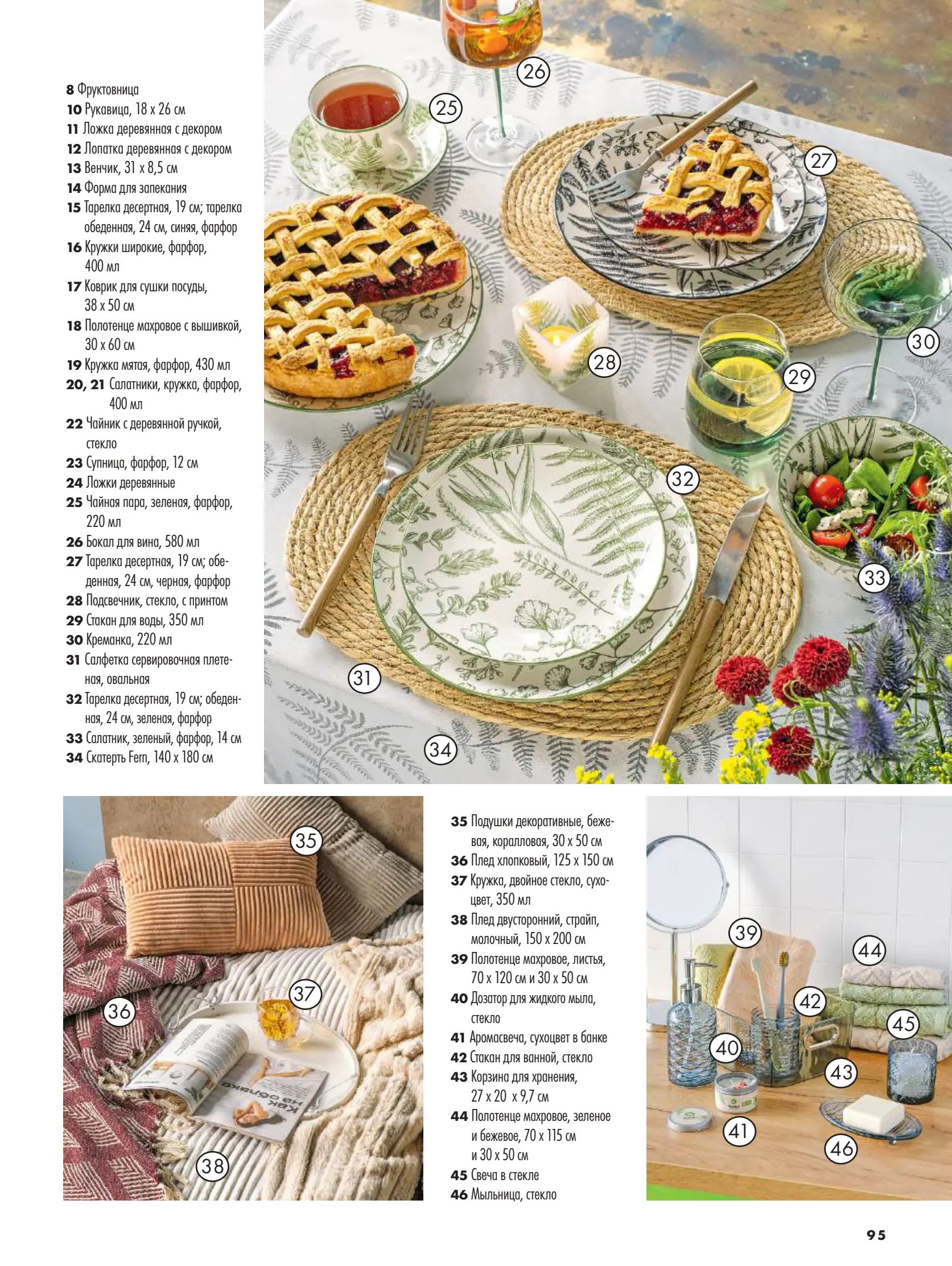 Журнал Магнит страница 96