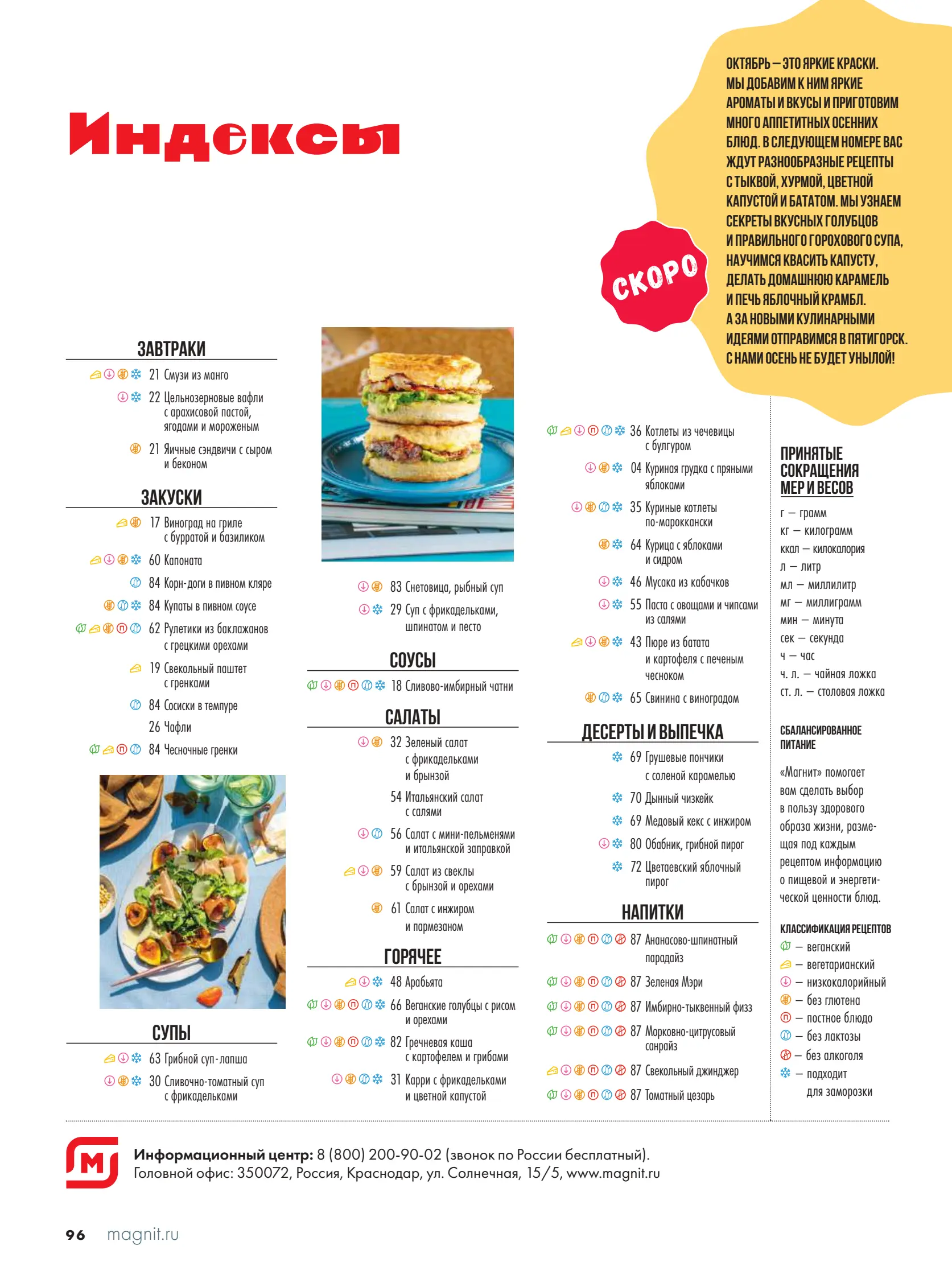 Журнал Магнит страница 97