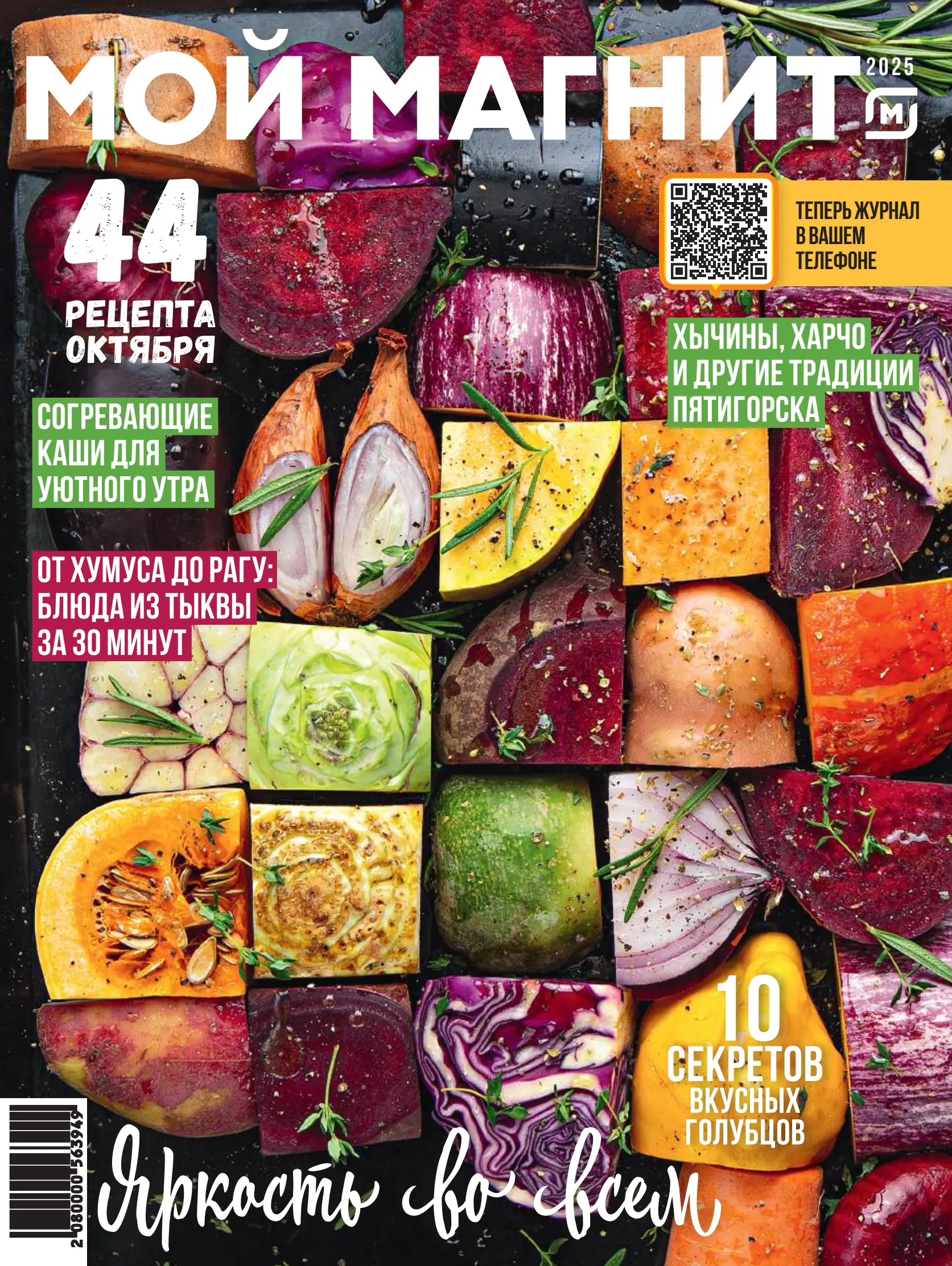 Журнал Магнит страница 1