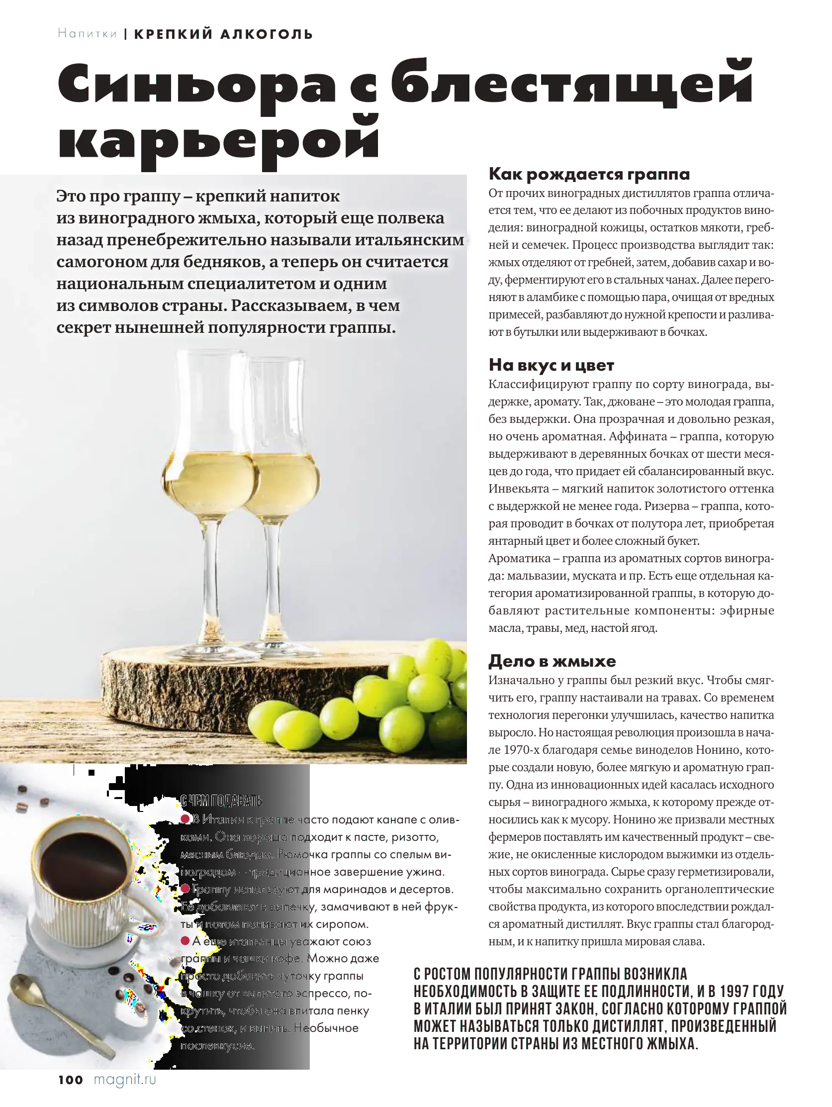 Журнал Магнит страница 101