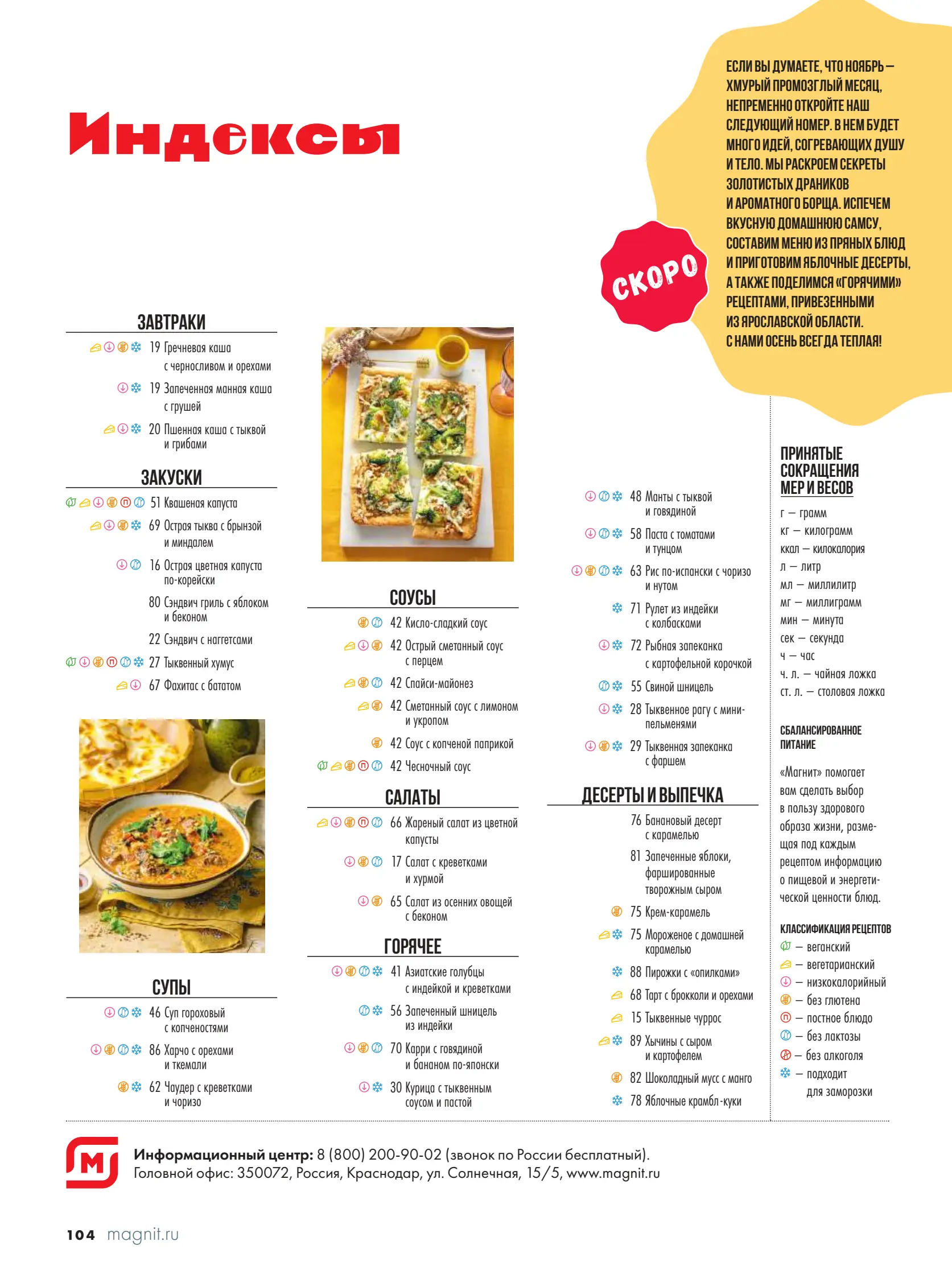 Журнал Магнит страница 105