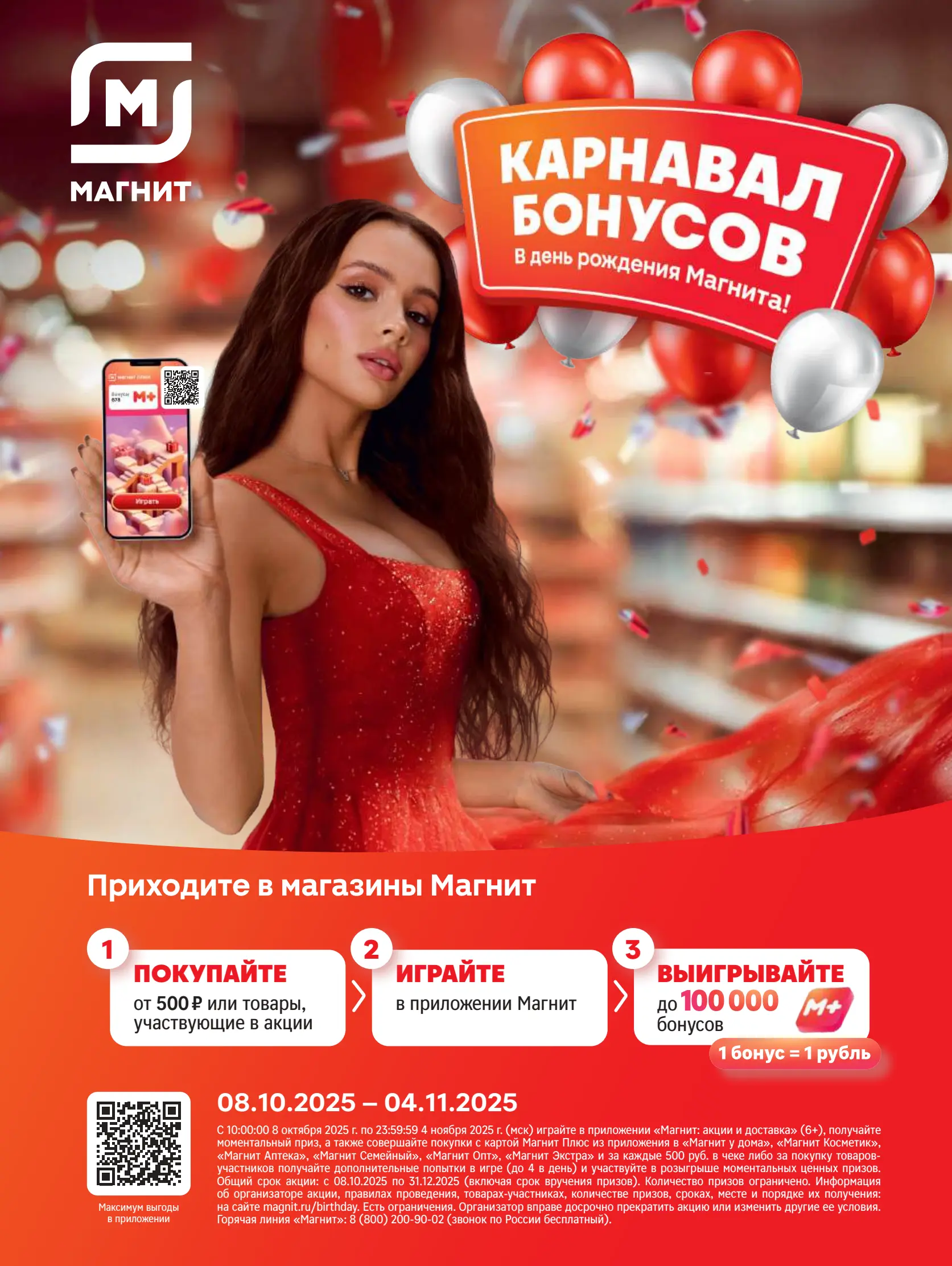 Журнал Магнит страница 106