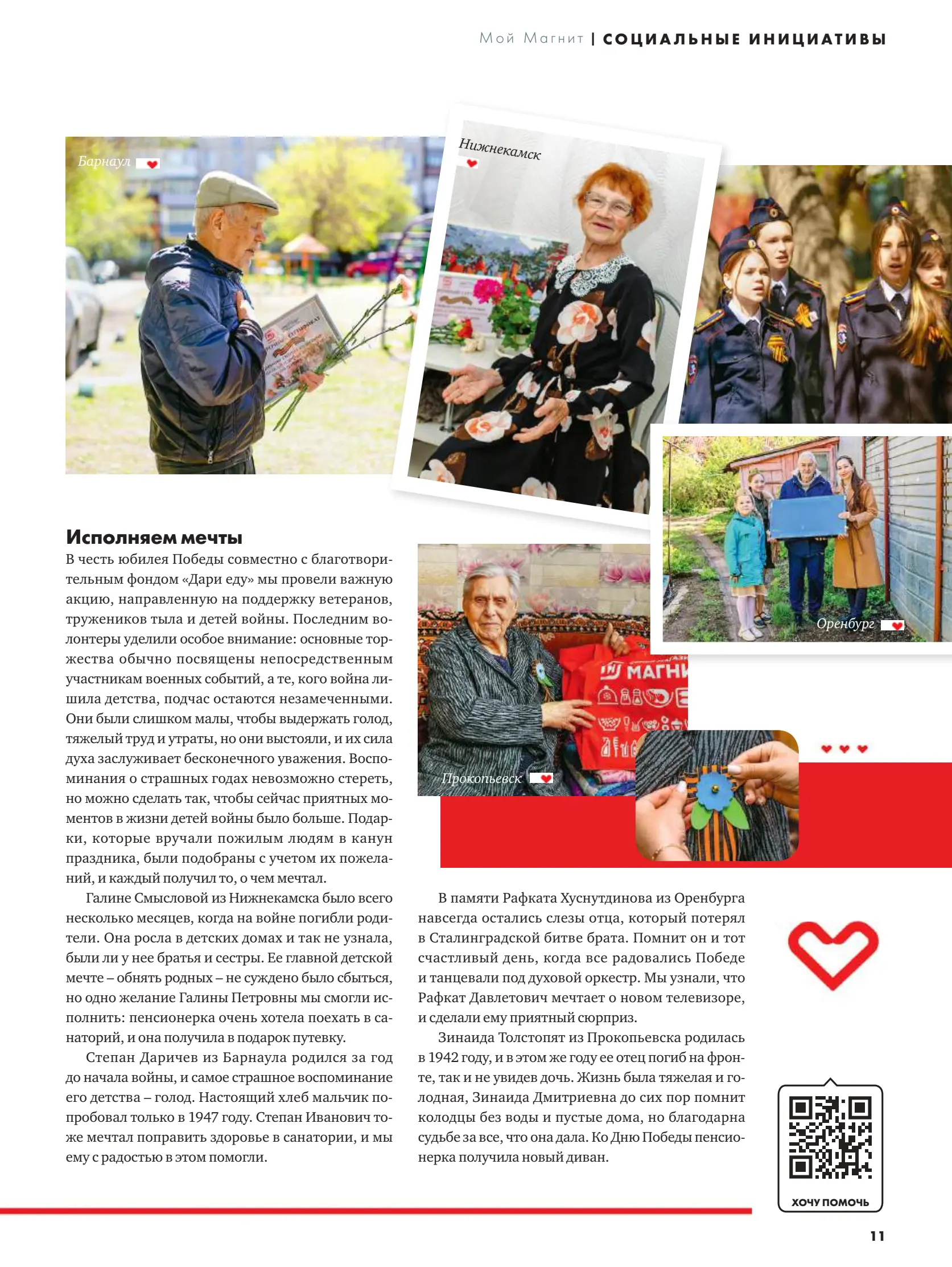 Журнал Магнит страница 12