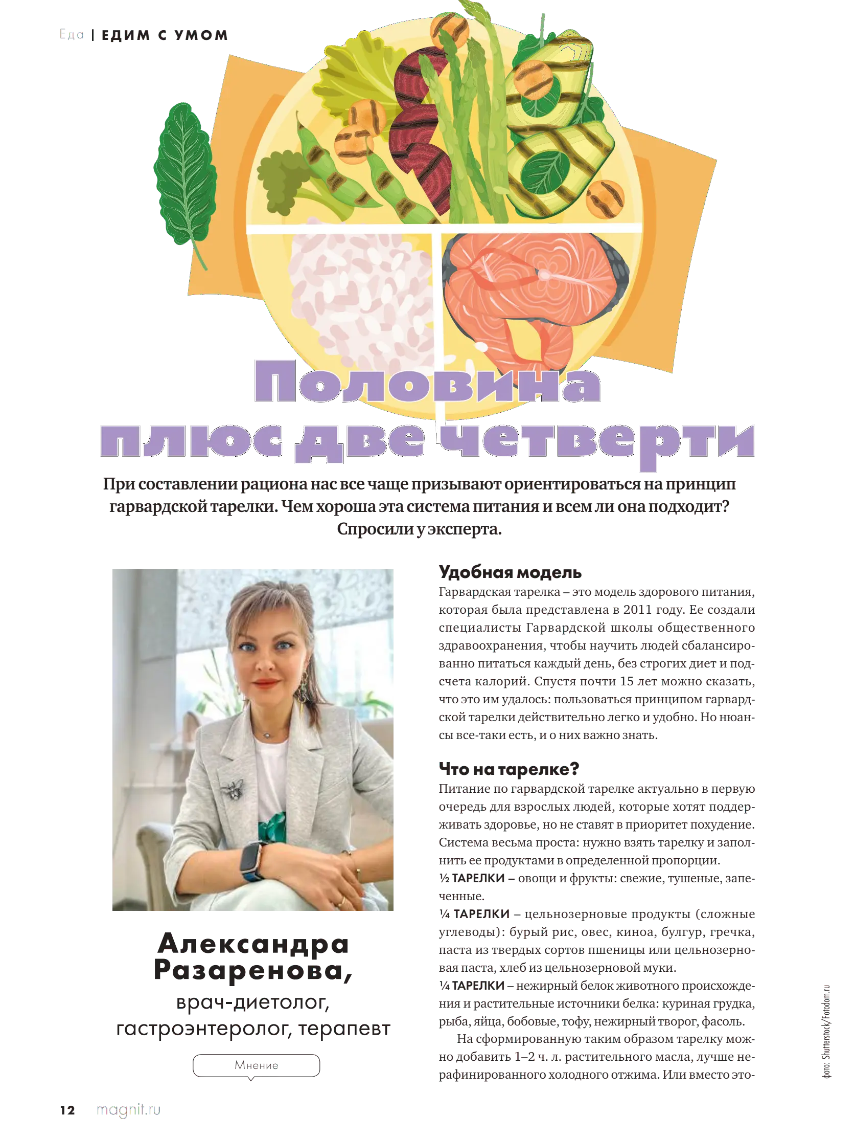 Журнал Магнит страница 13