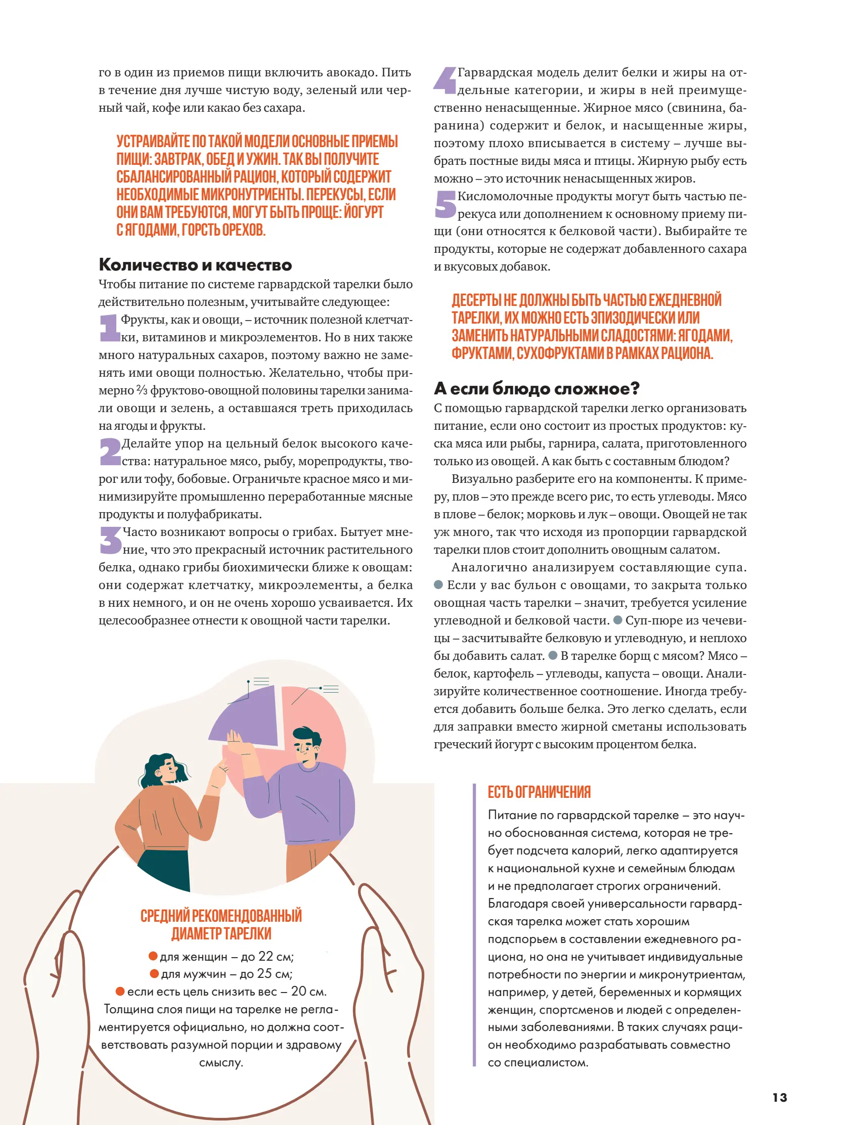 Журнал Магнит страница 14