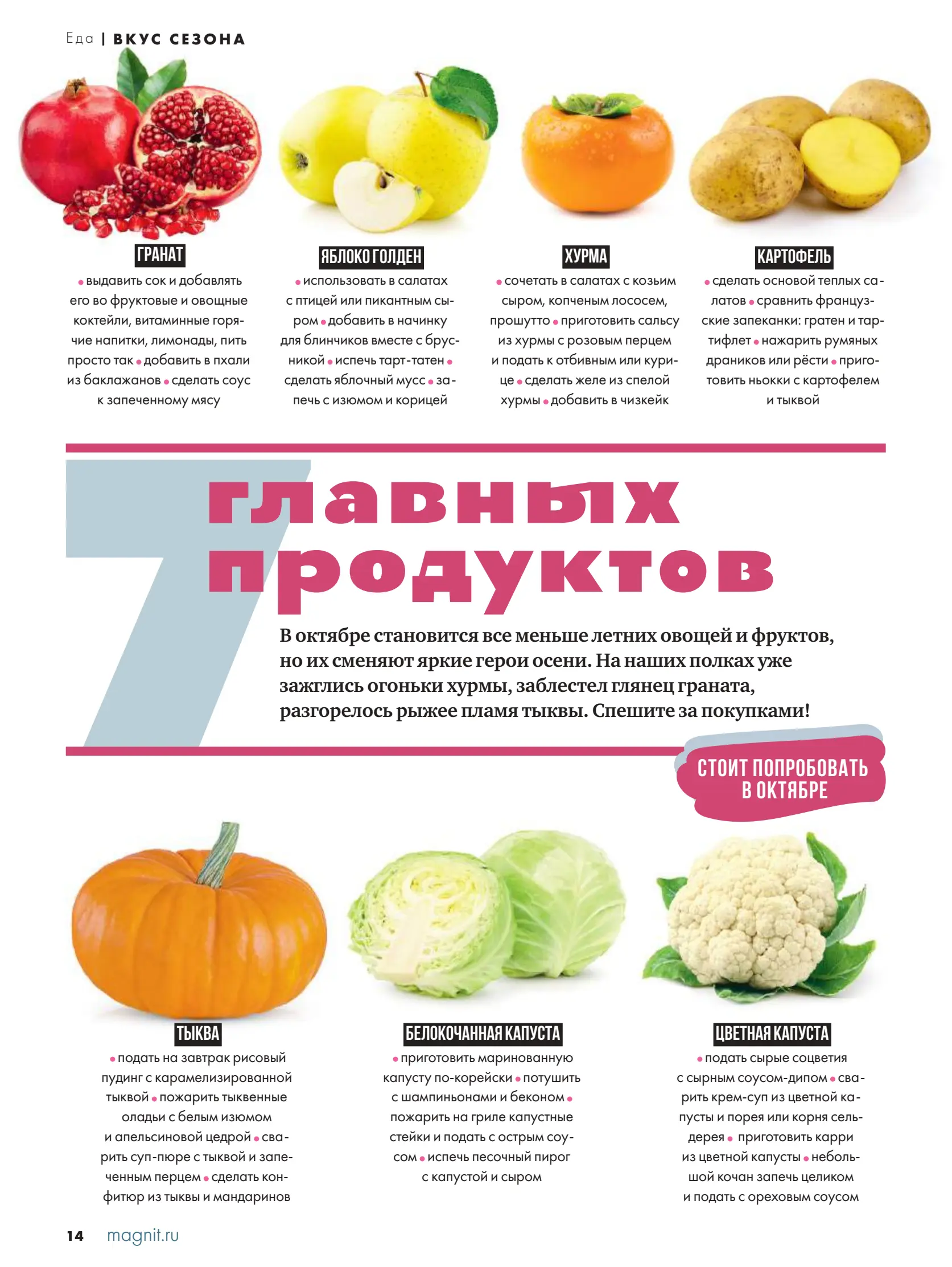 Журнал Магнит страница 15