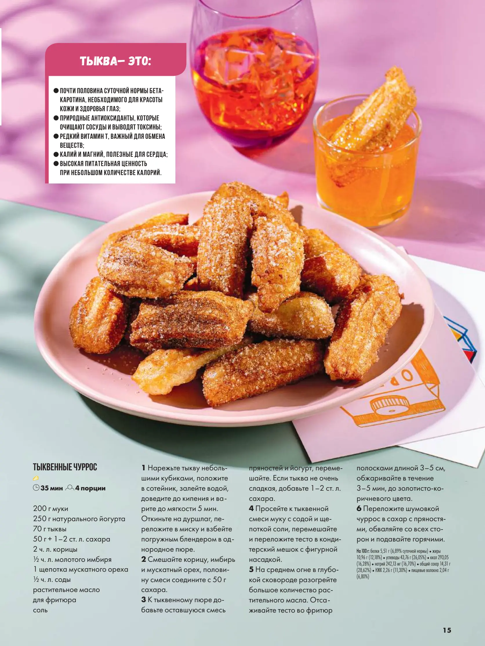 Журнал Магнит страница 16