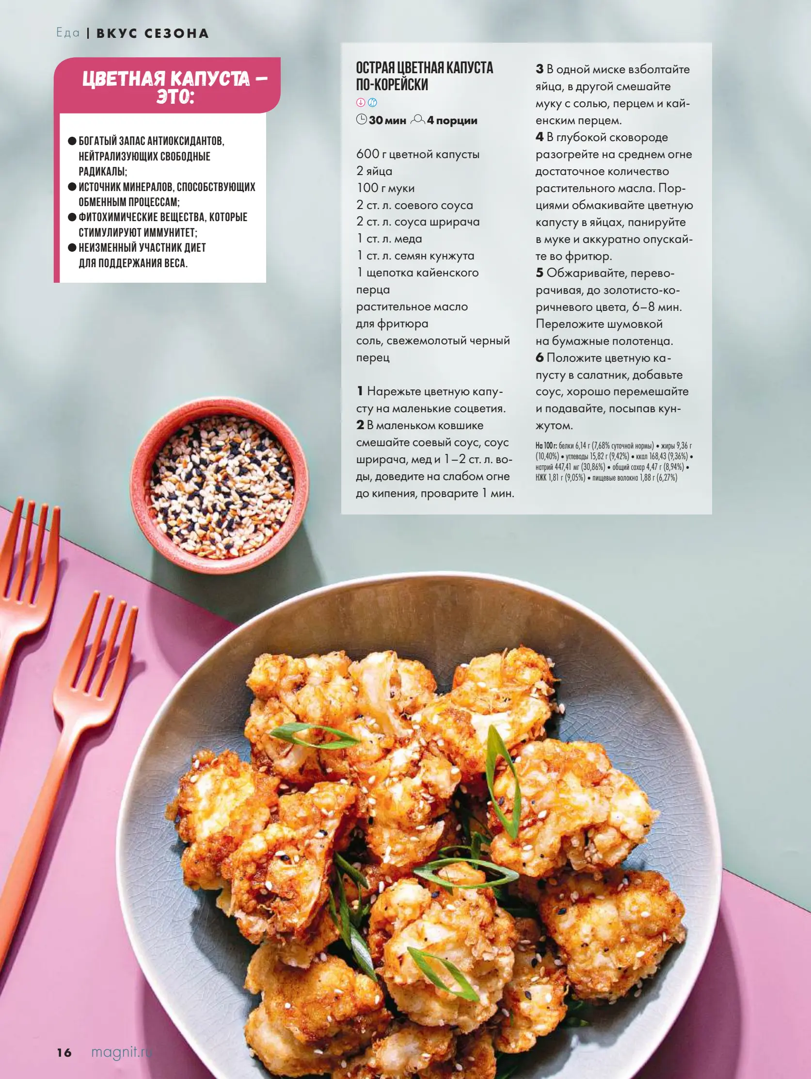 Журнал Магнит страница 17