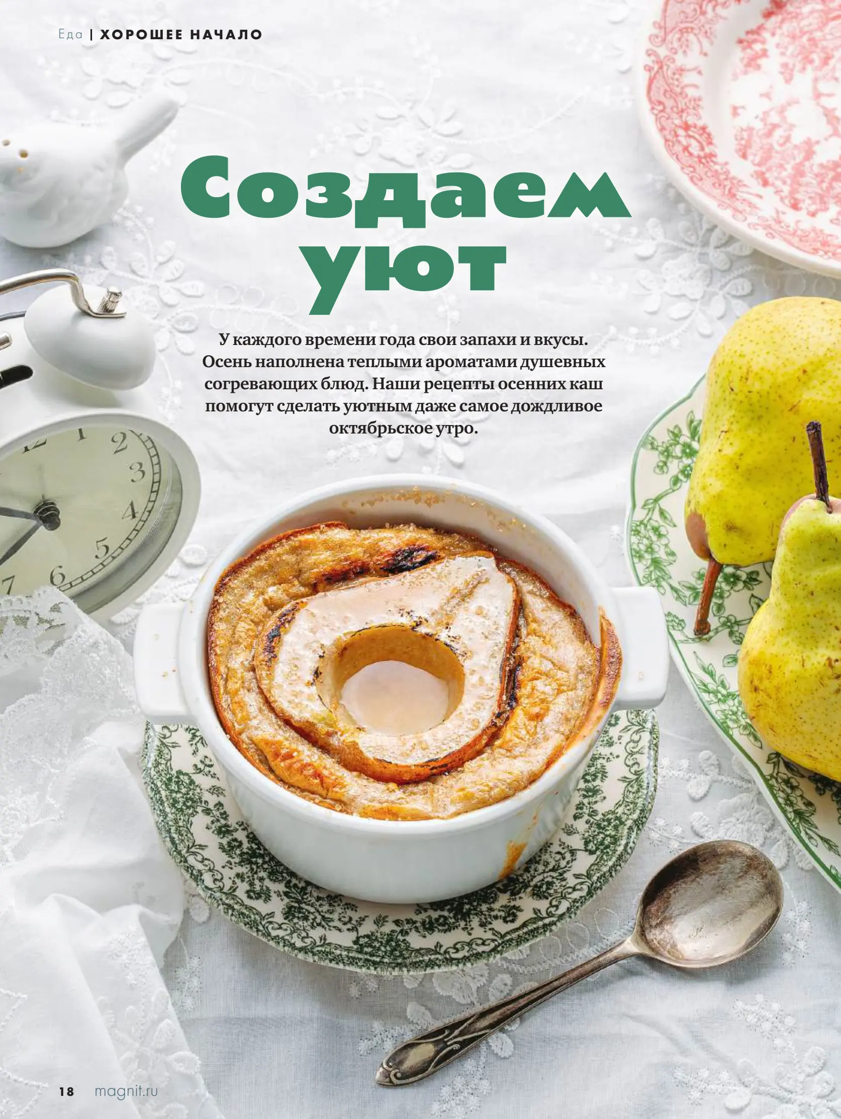 Журнал Магнит страница 19