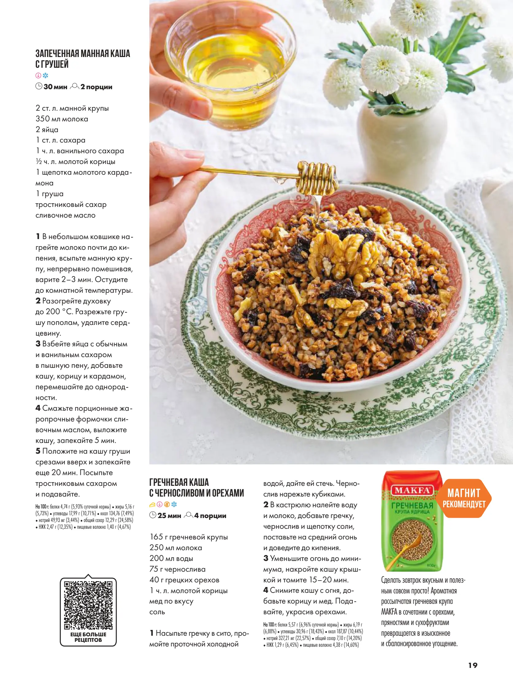 Журнал Магнит страница 20