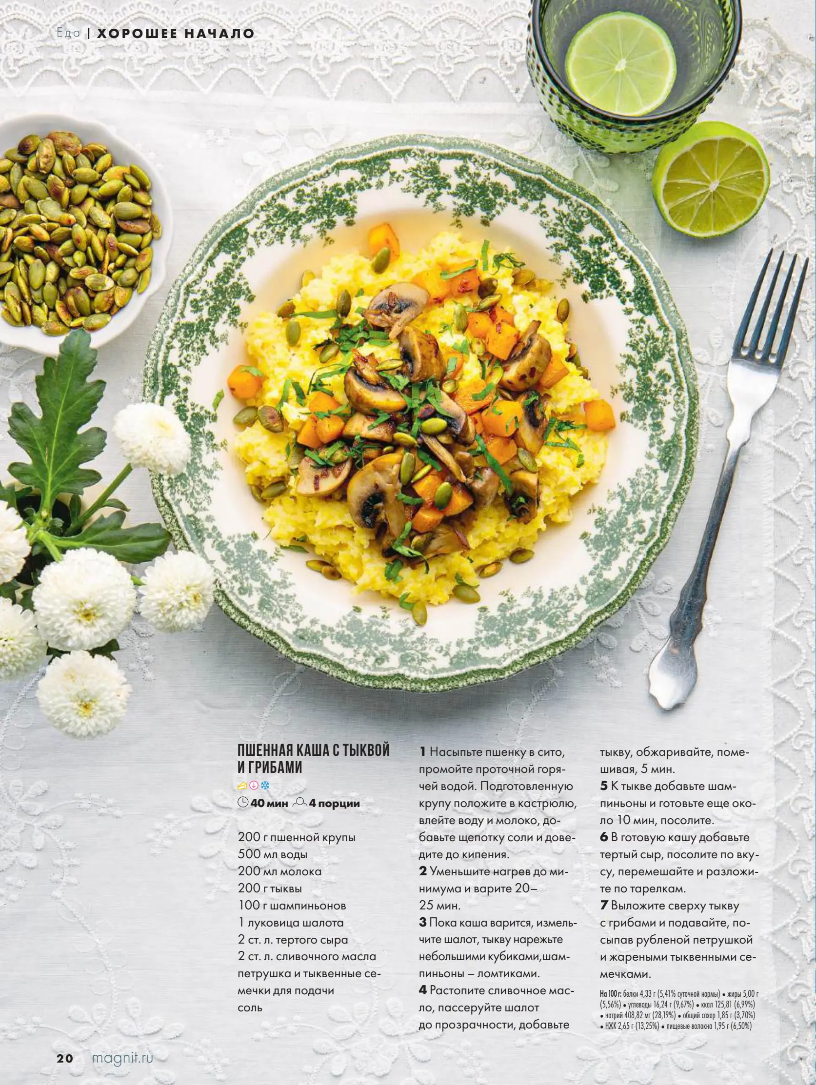 Журнал Магнит страница 21