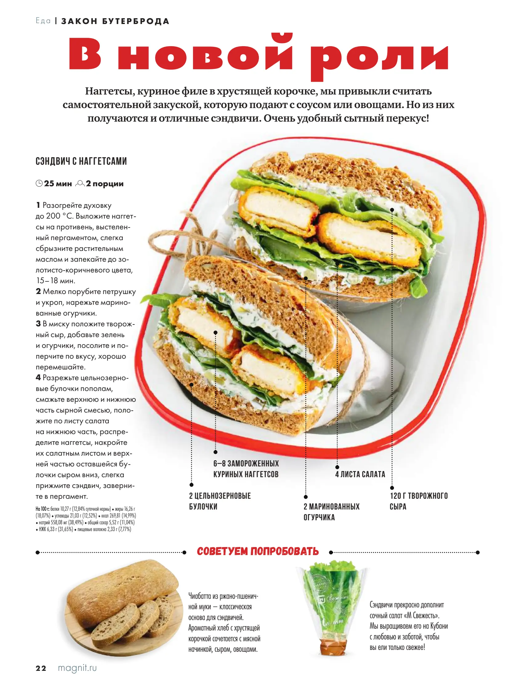 Журнал Магнит страница 23