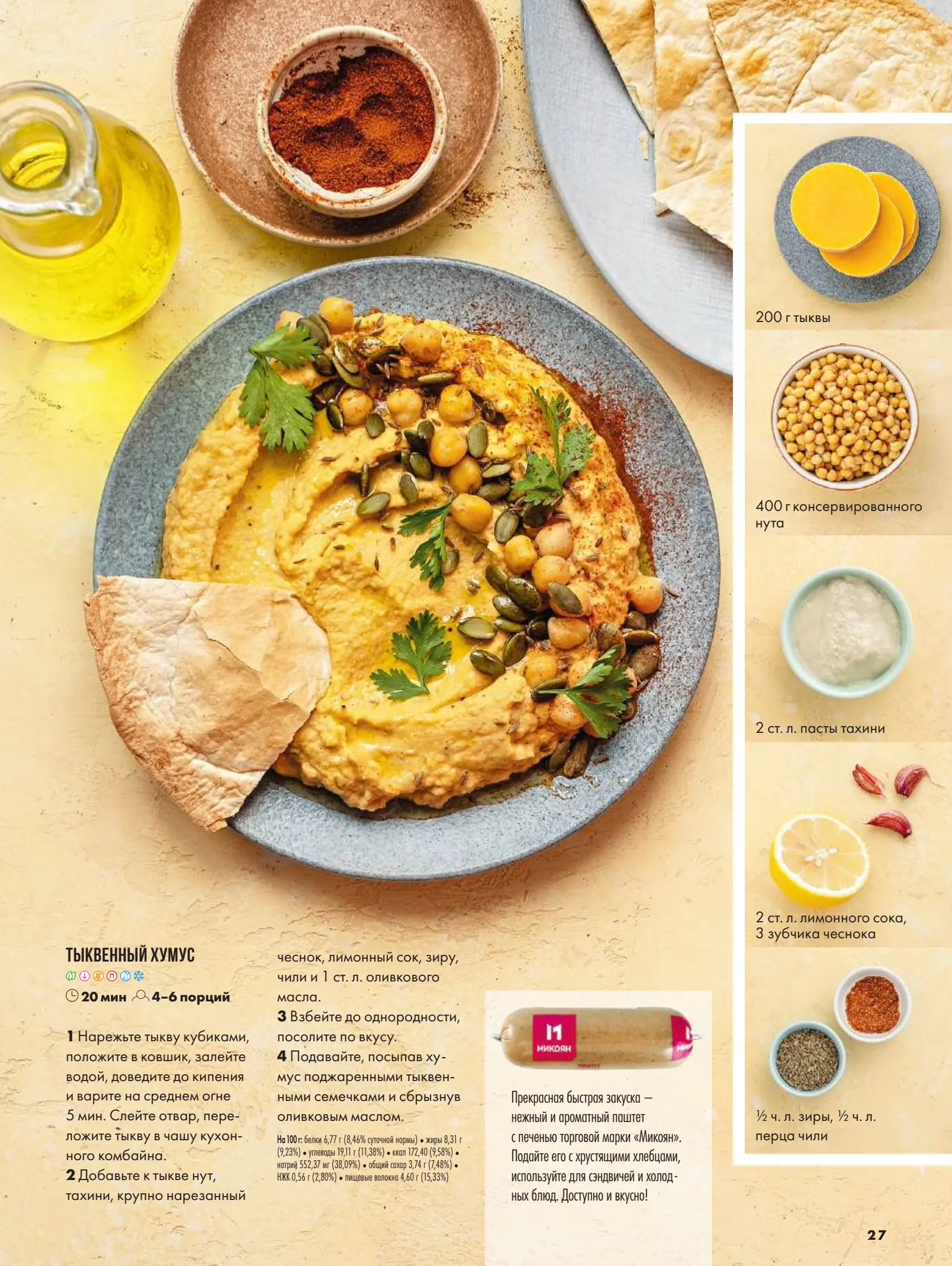 Журнал Магнит страница 28