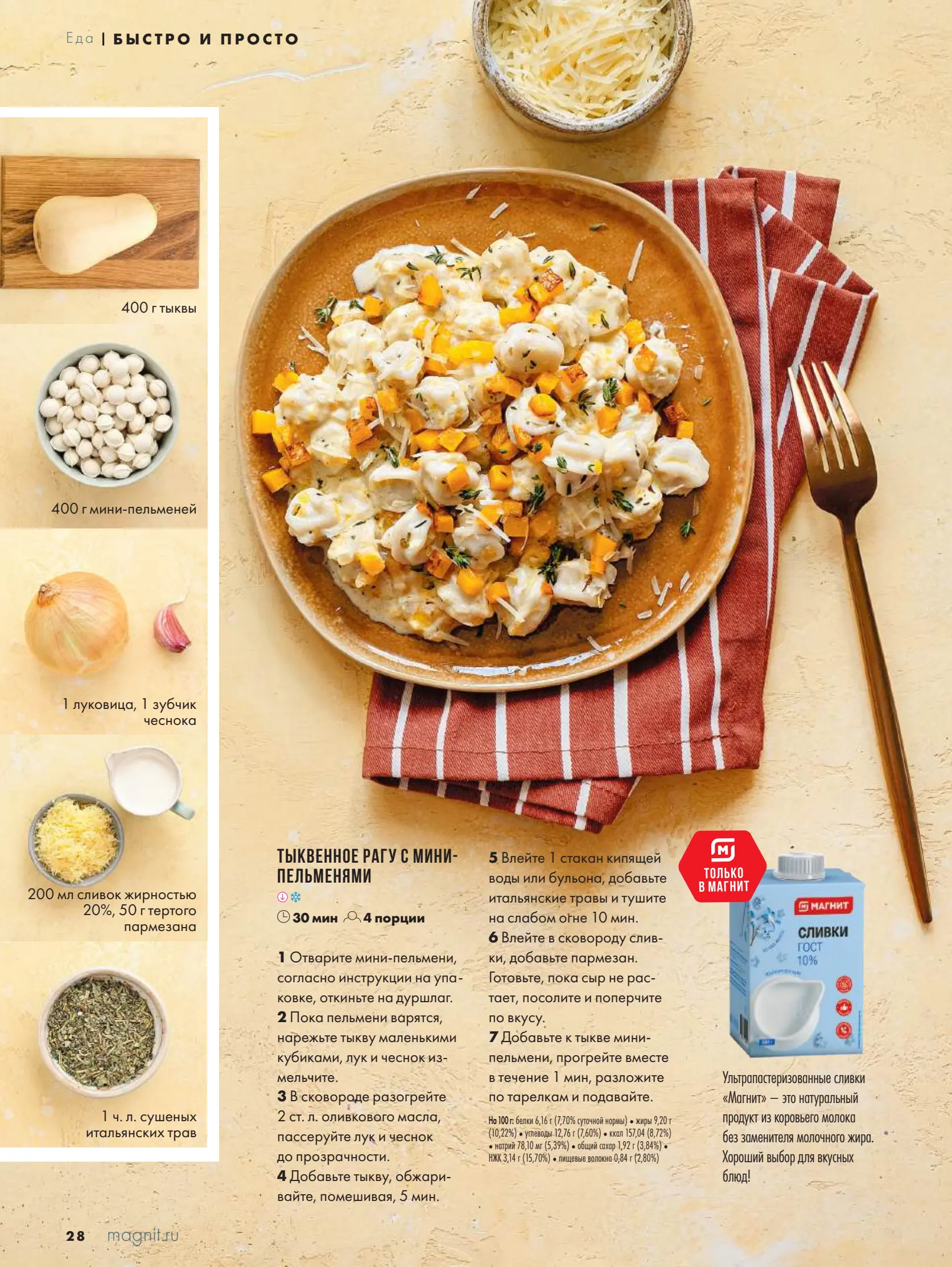 Журнал Магнит страница 29