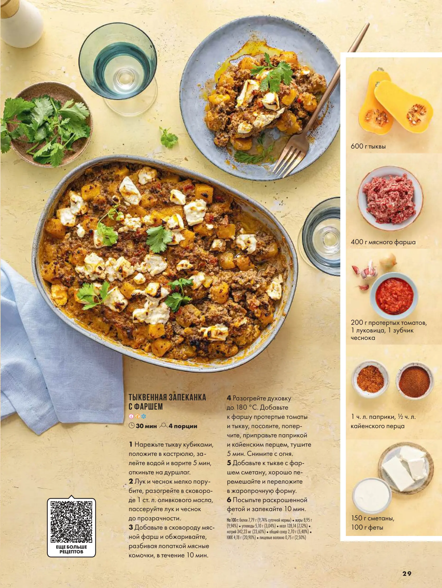 Журнал Магнит страница 30