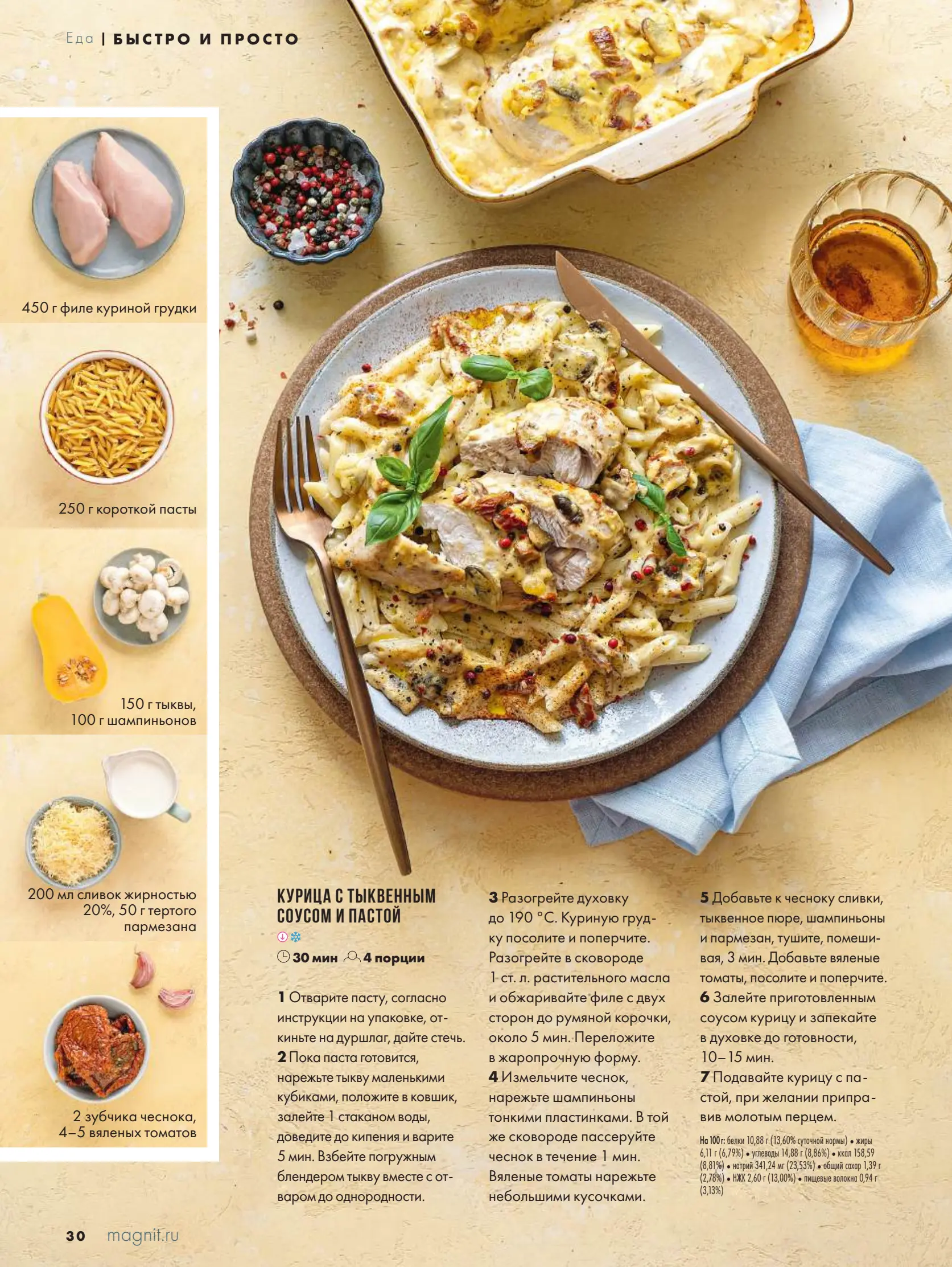 Журнал Магнит страница 31