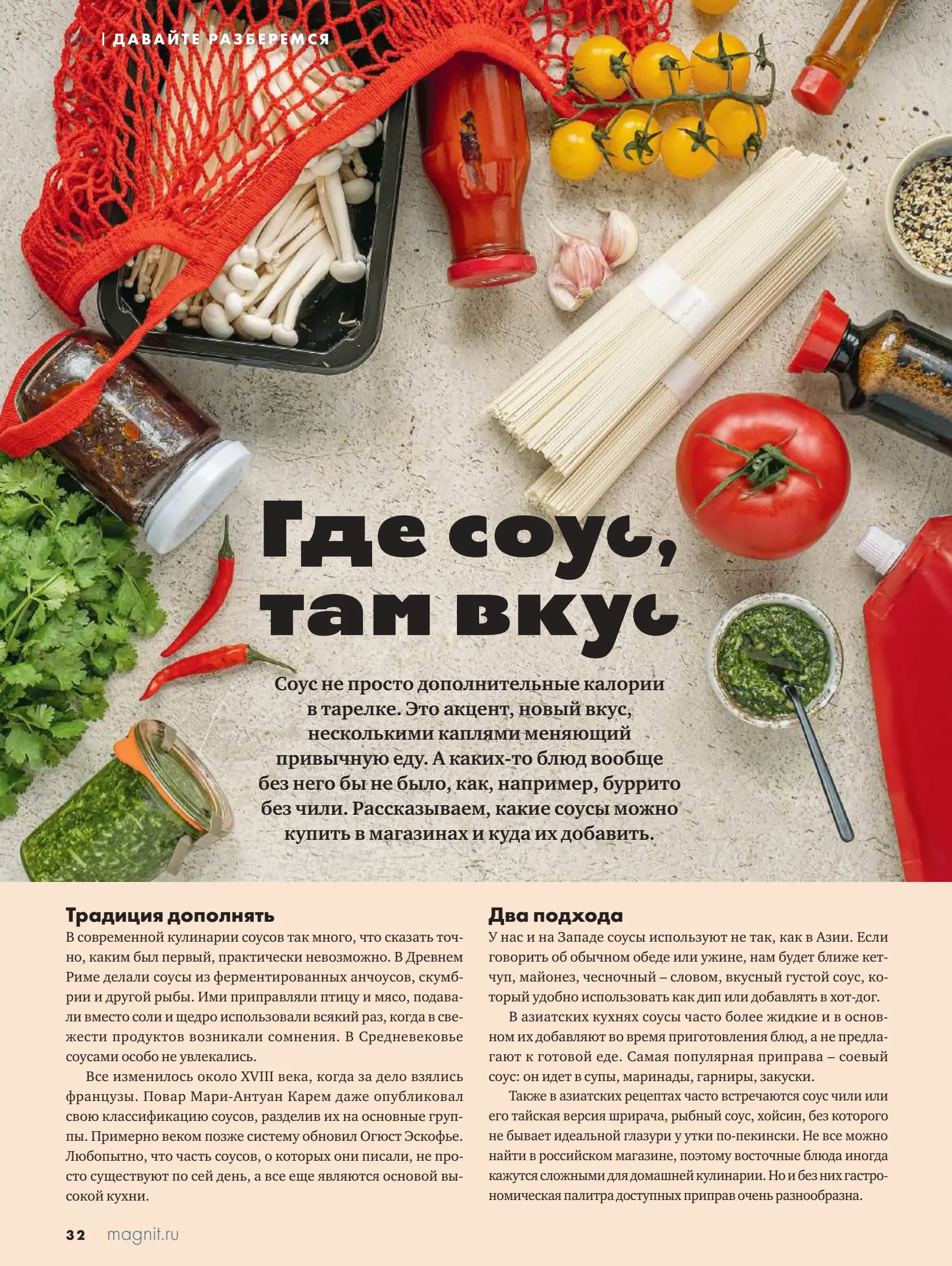 Журнал Магнит страница 33