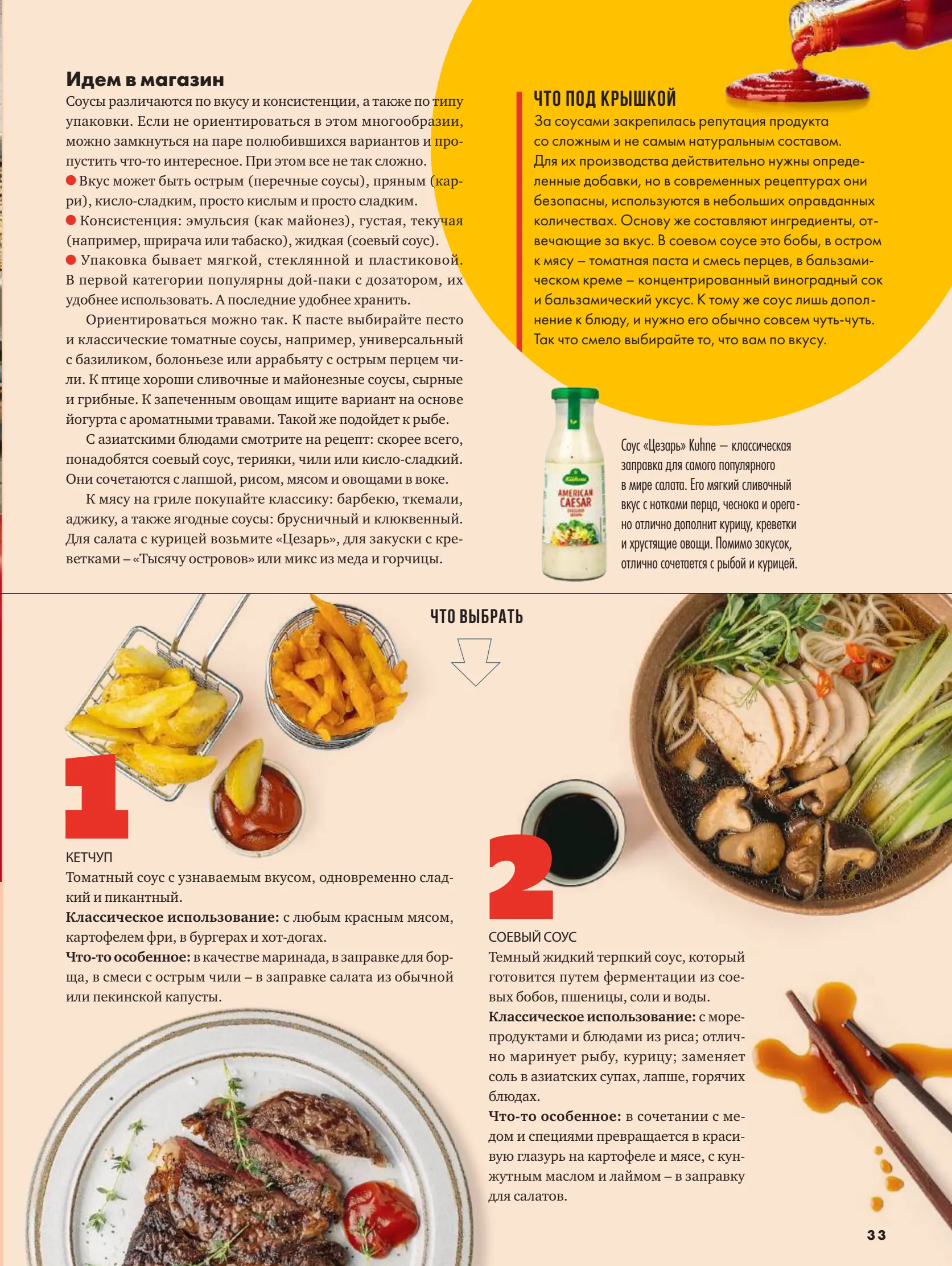 Журнал Магнит страница 34