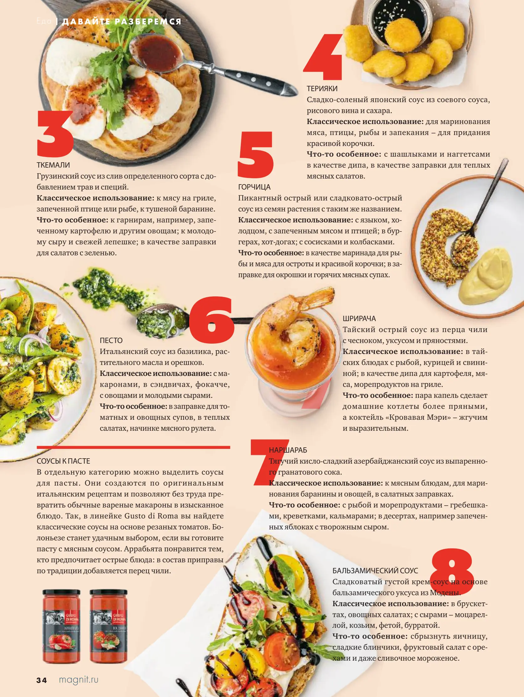 Журнал Магнит страница 35