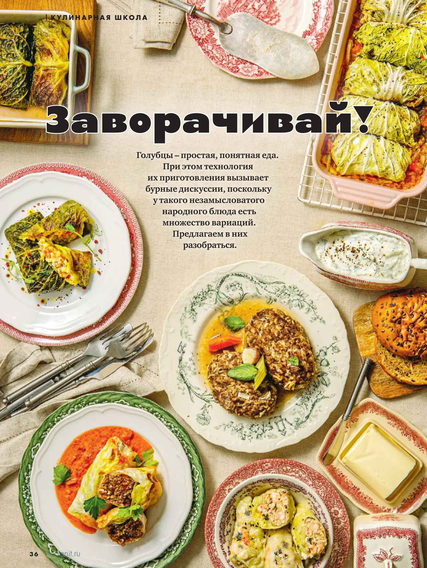 Журнал Магнит страница 37