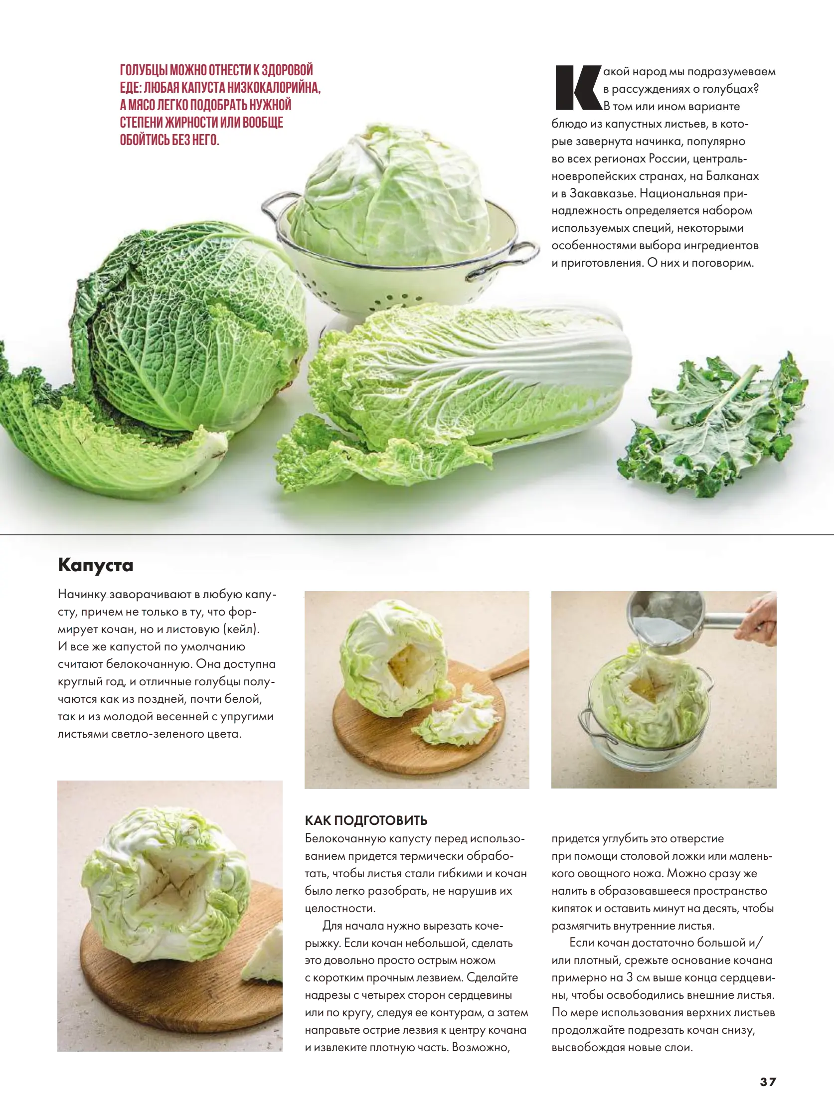 Журнал Магнит страница 38