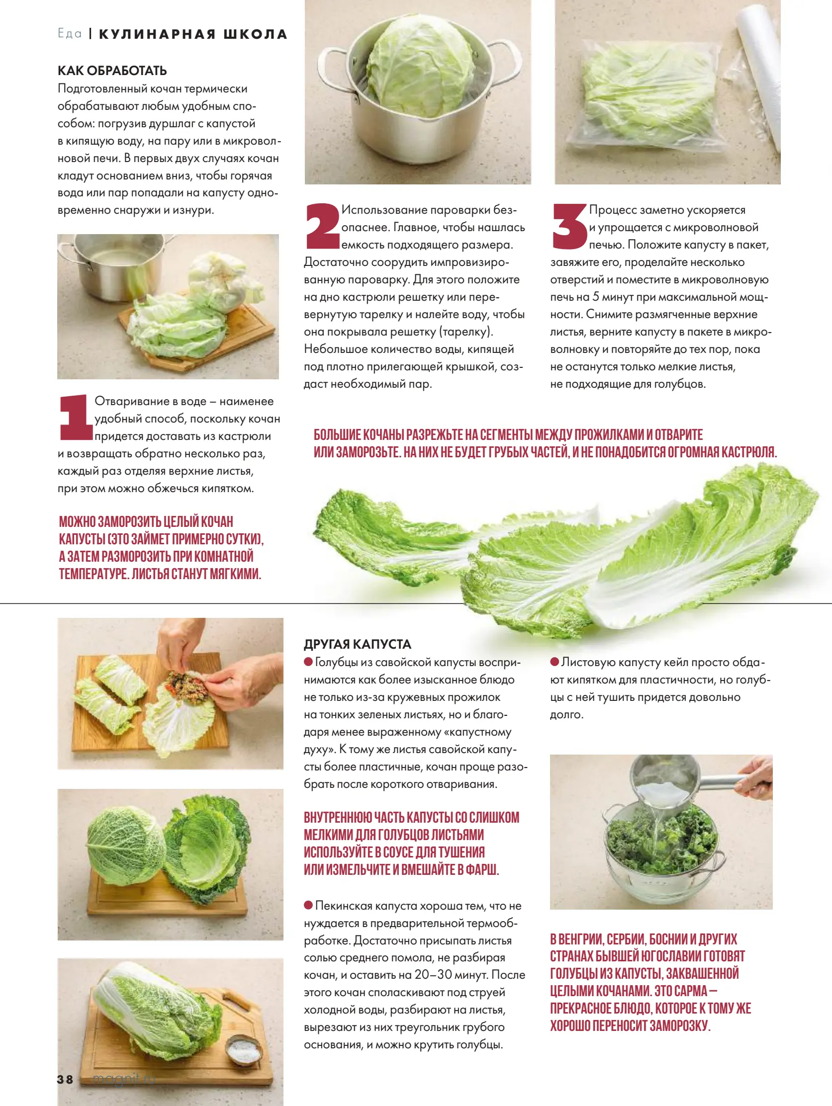 Журнал Магнит страница 39