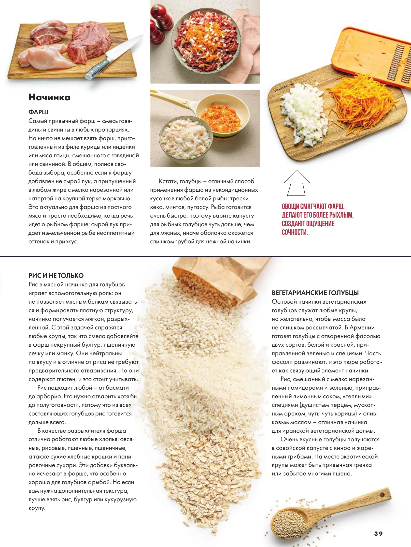 Журнал Магнит страница 40