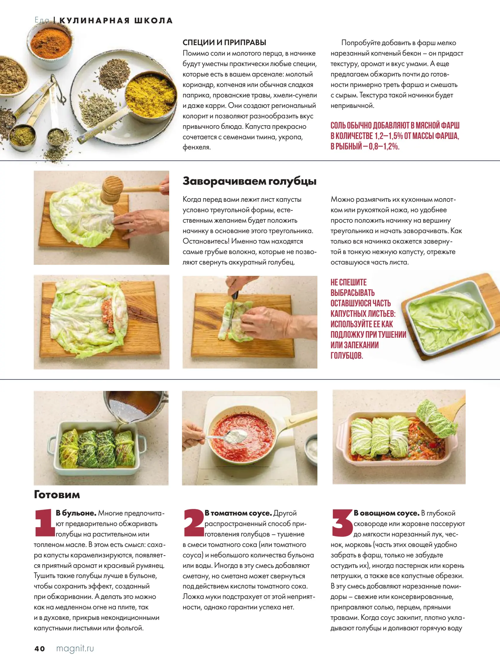 Журнал Магнит страница 41