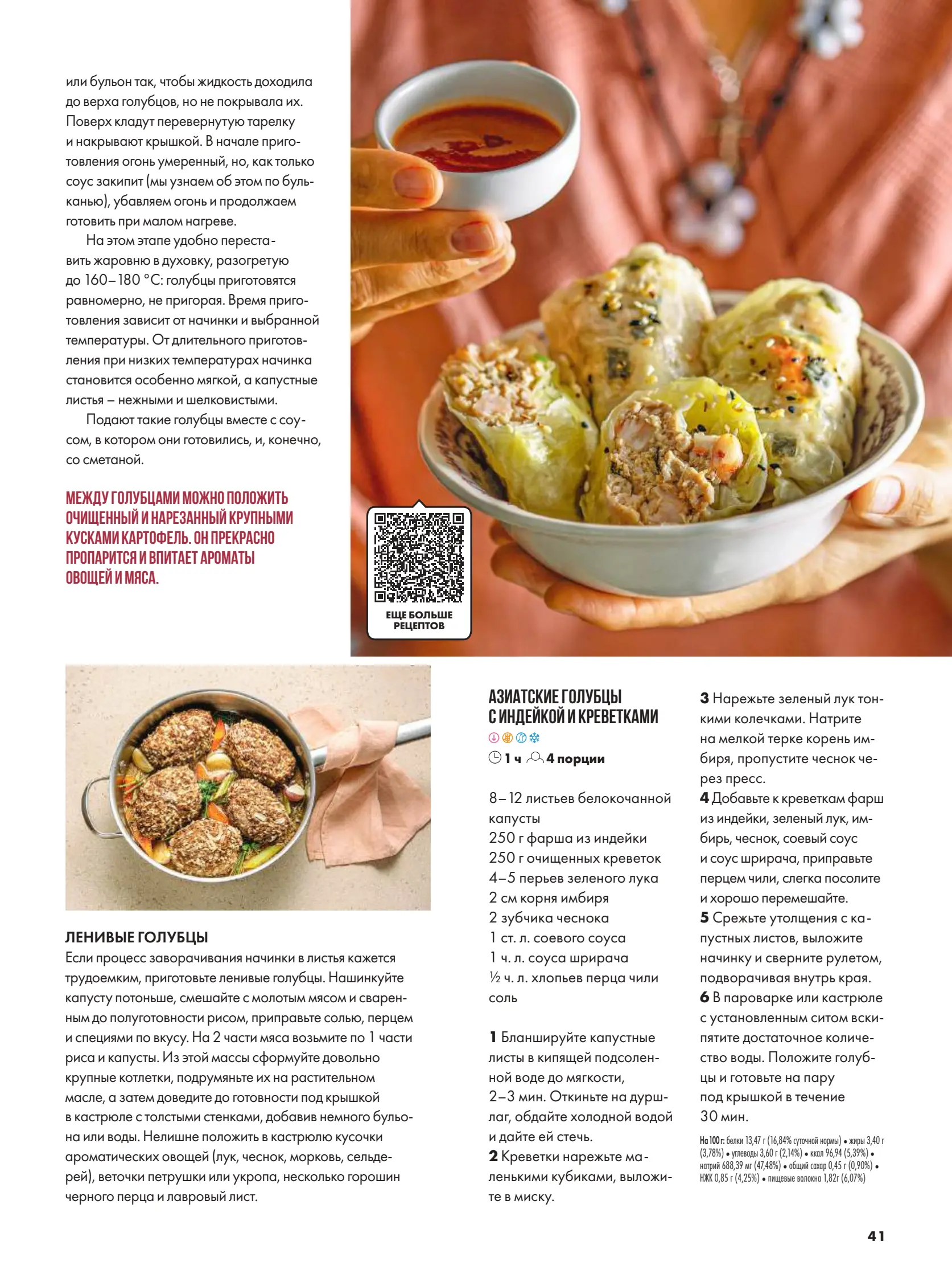 Журнал Магнит страница 42