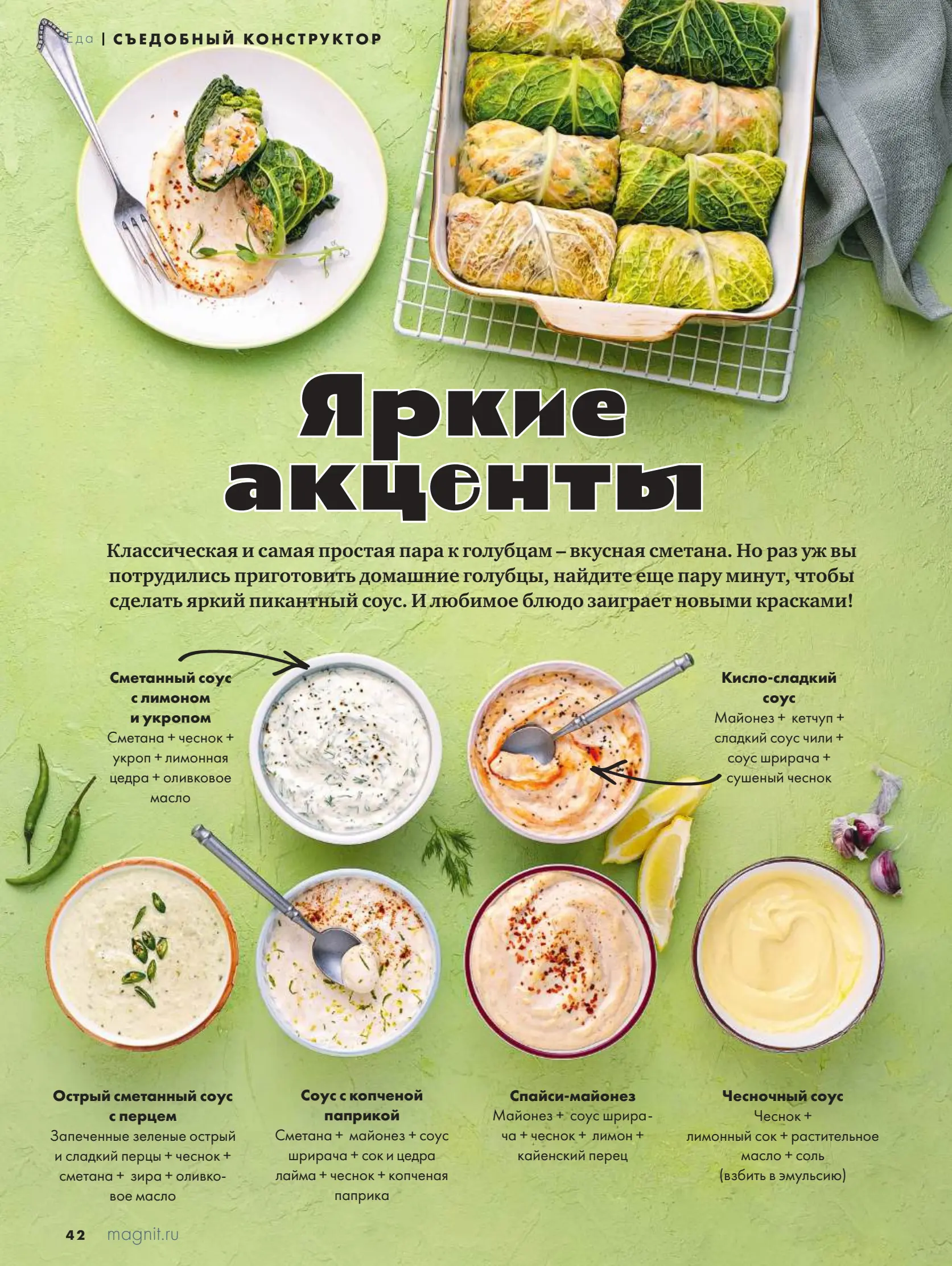 Журнал Магнит страница 43