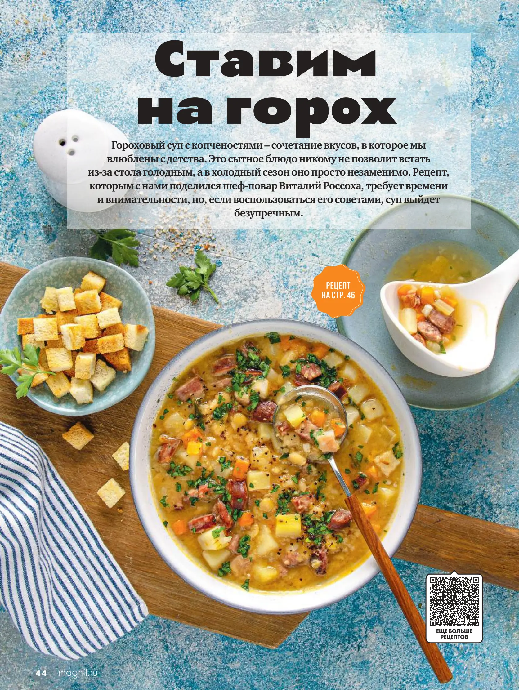 Журнал Магнит страница 45