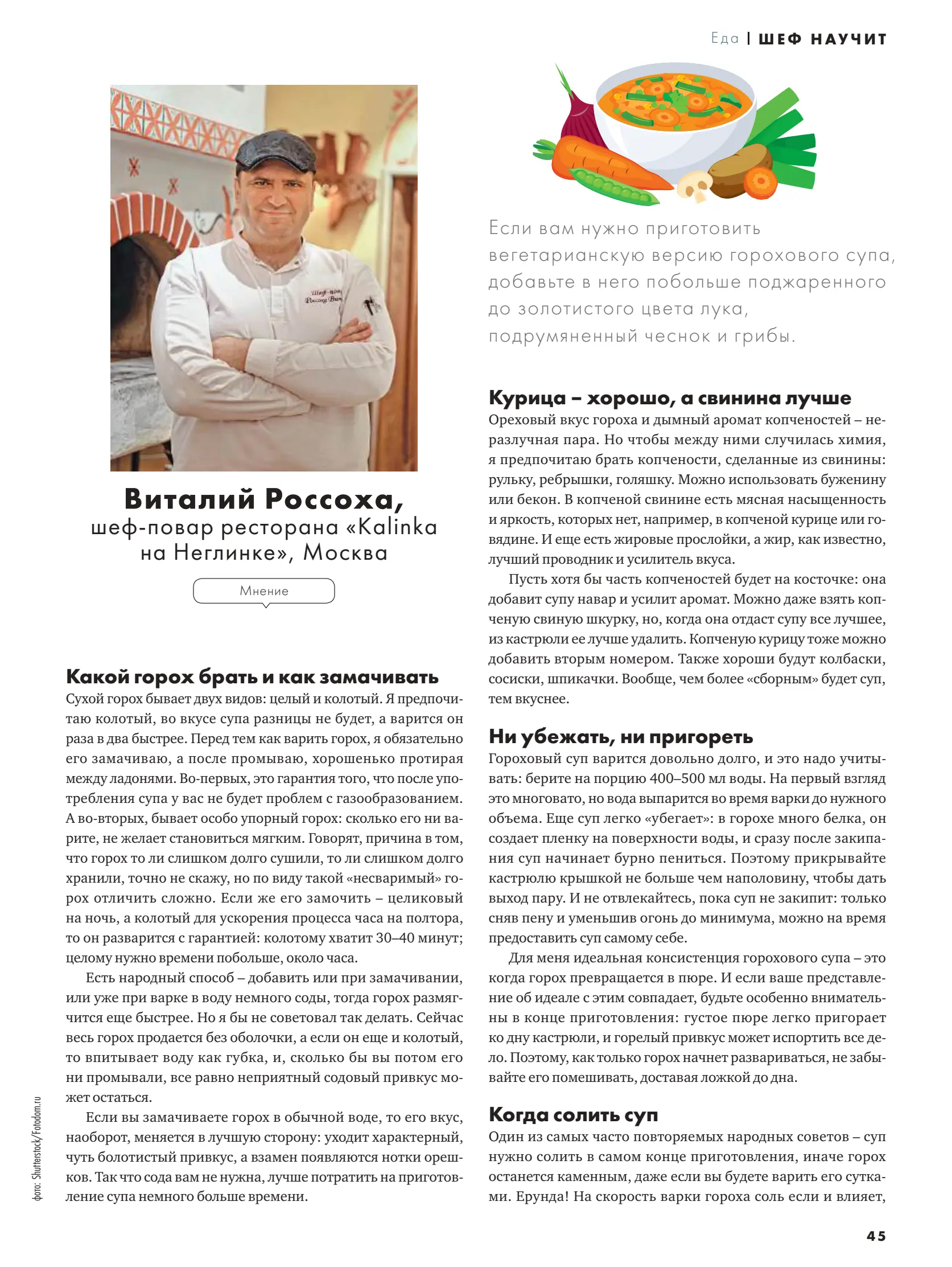 Журнал Магнит страница 46