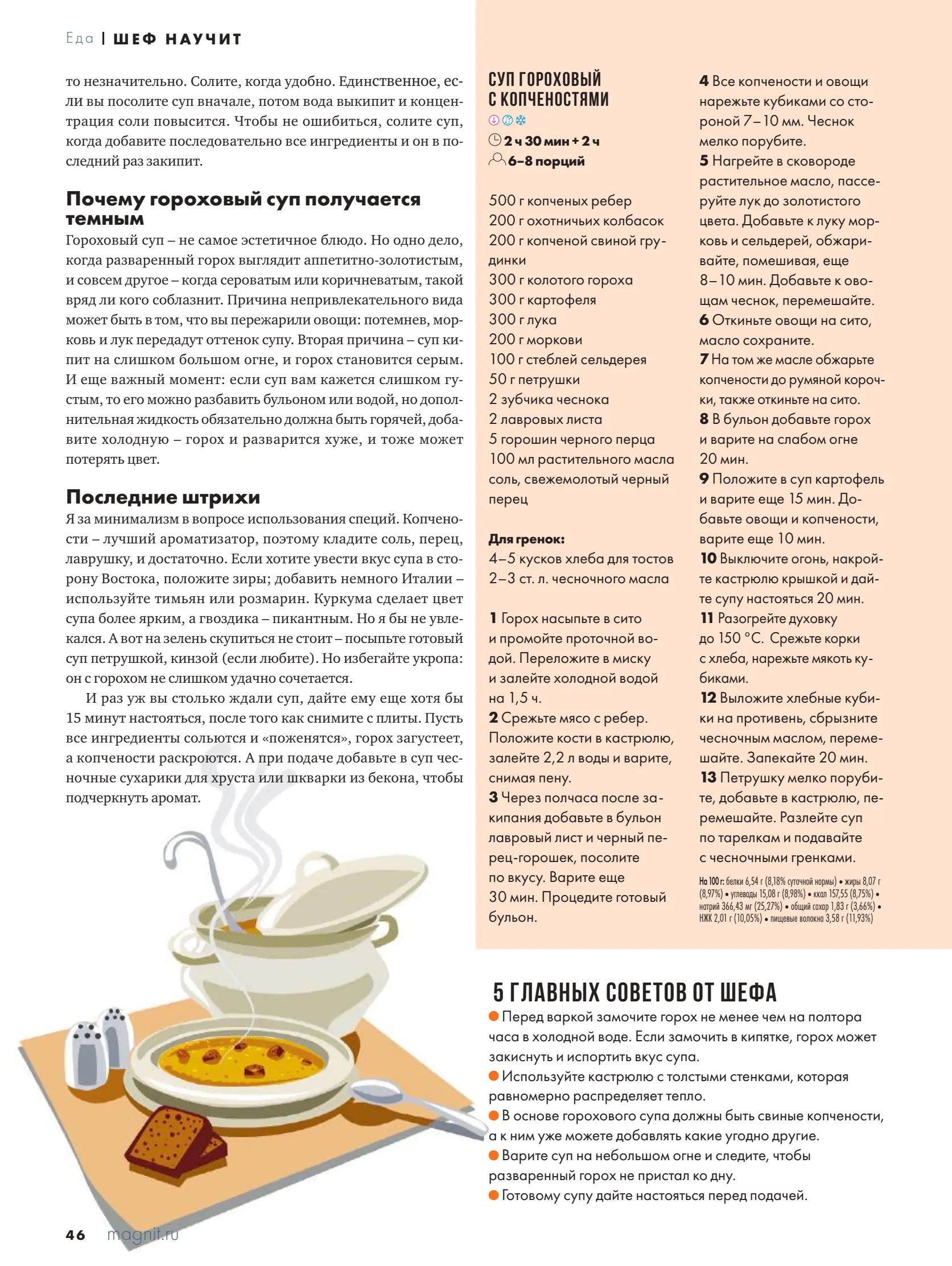 Журнал Магнит страница 47