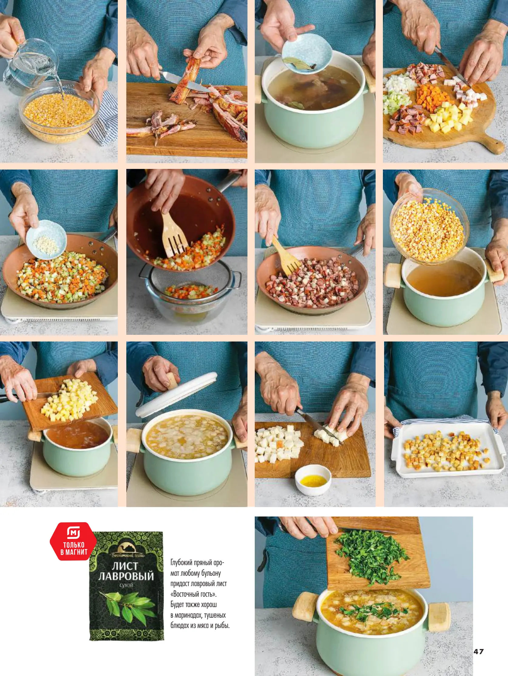 Журнал Магнит страница 48