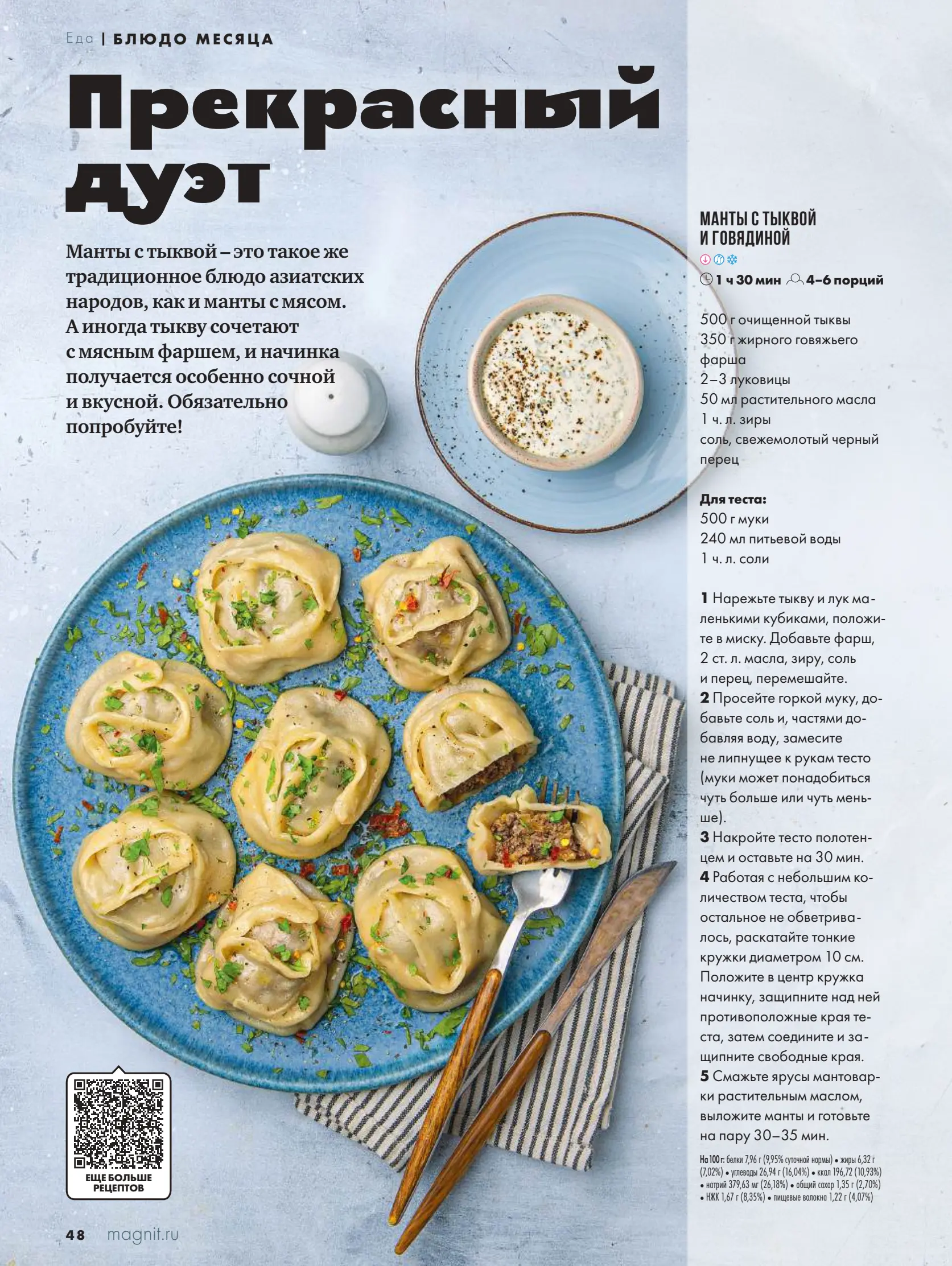 Журнал Магнит страница 49