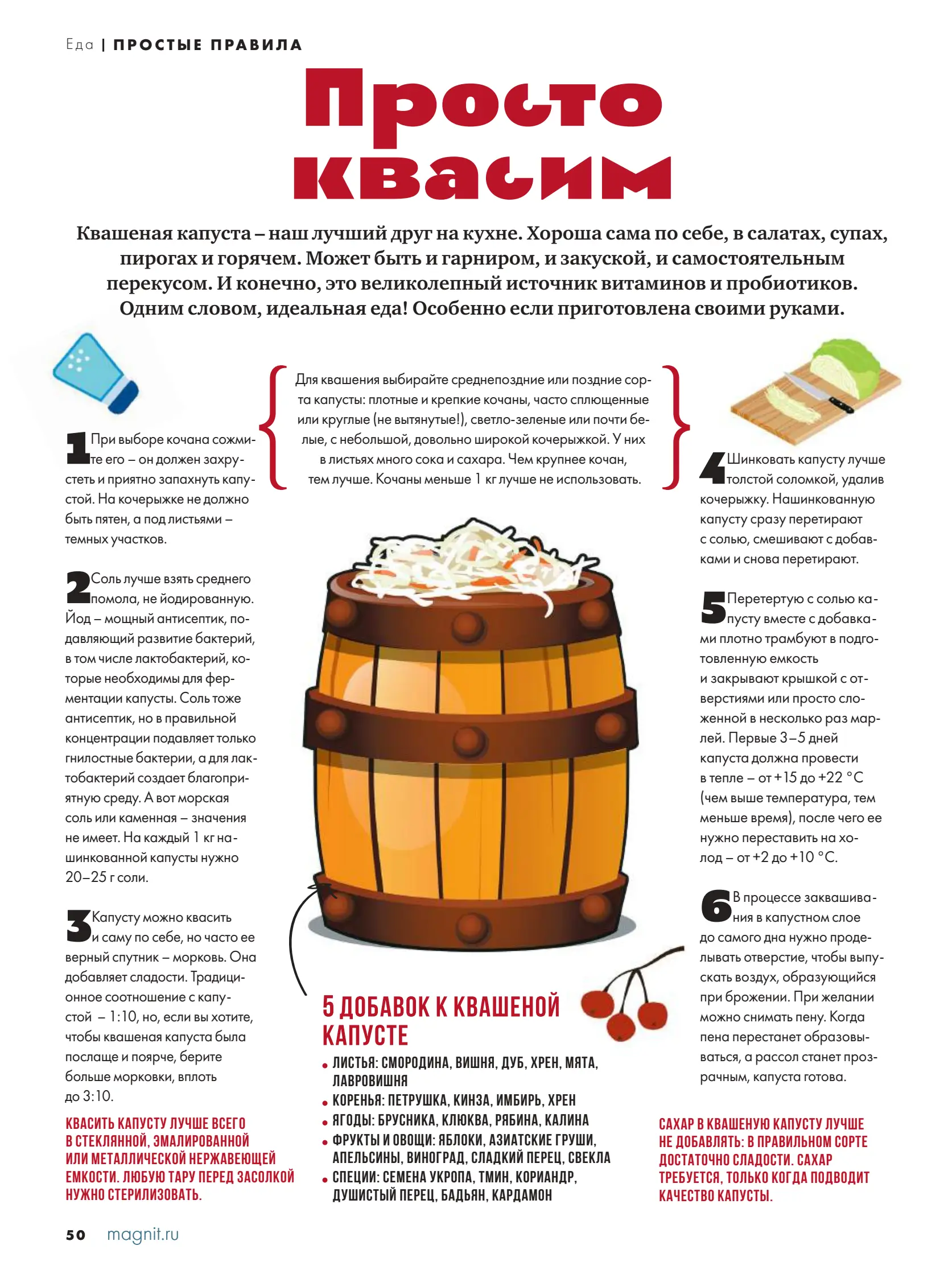 Журнал Магнит страница 51