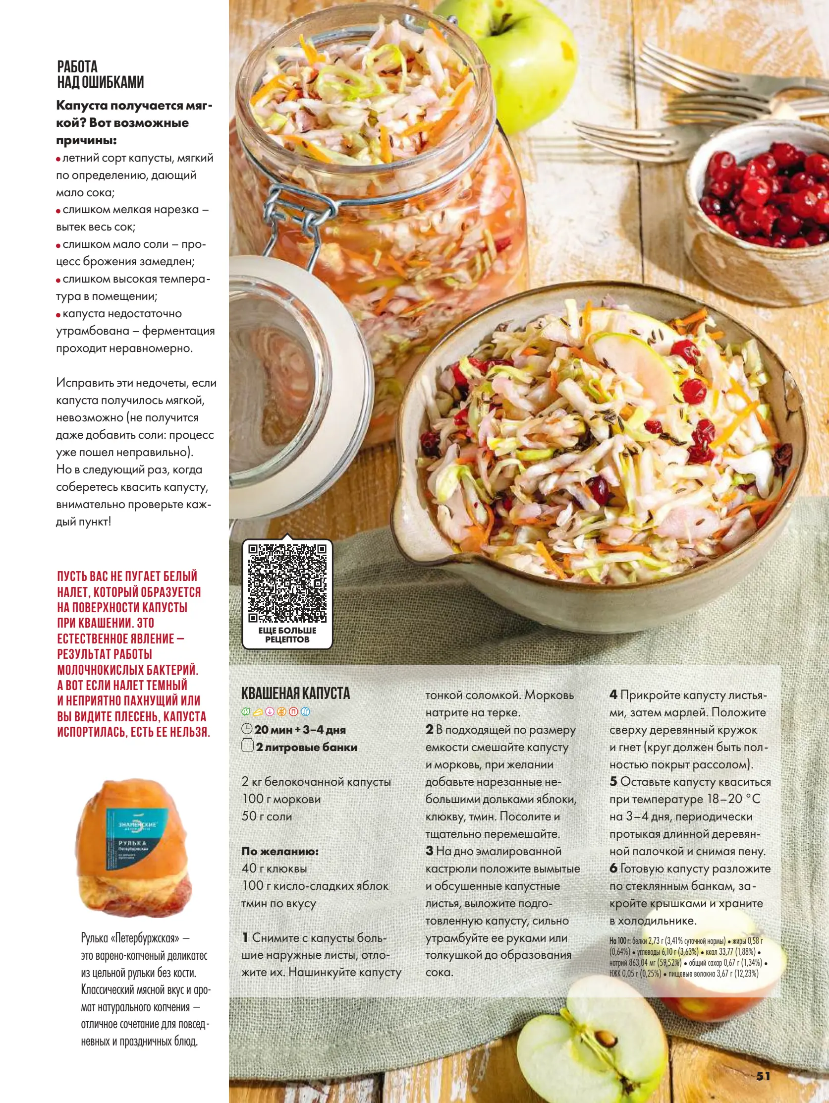 Журнал Магнит страница 52