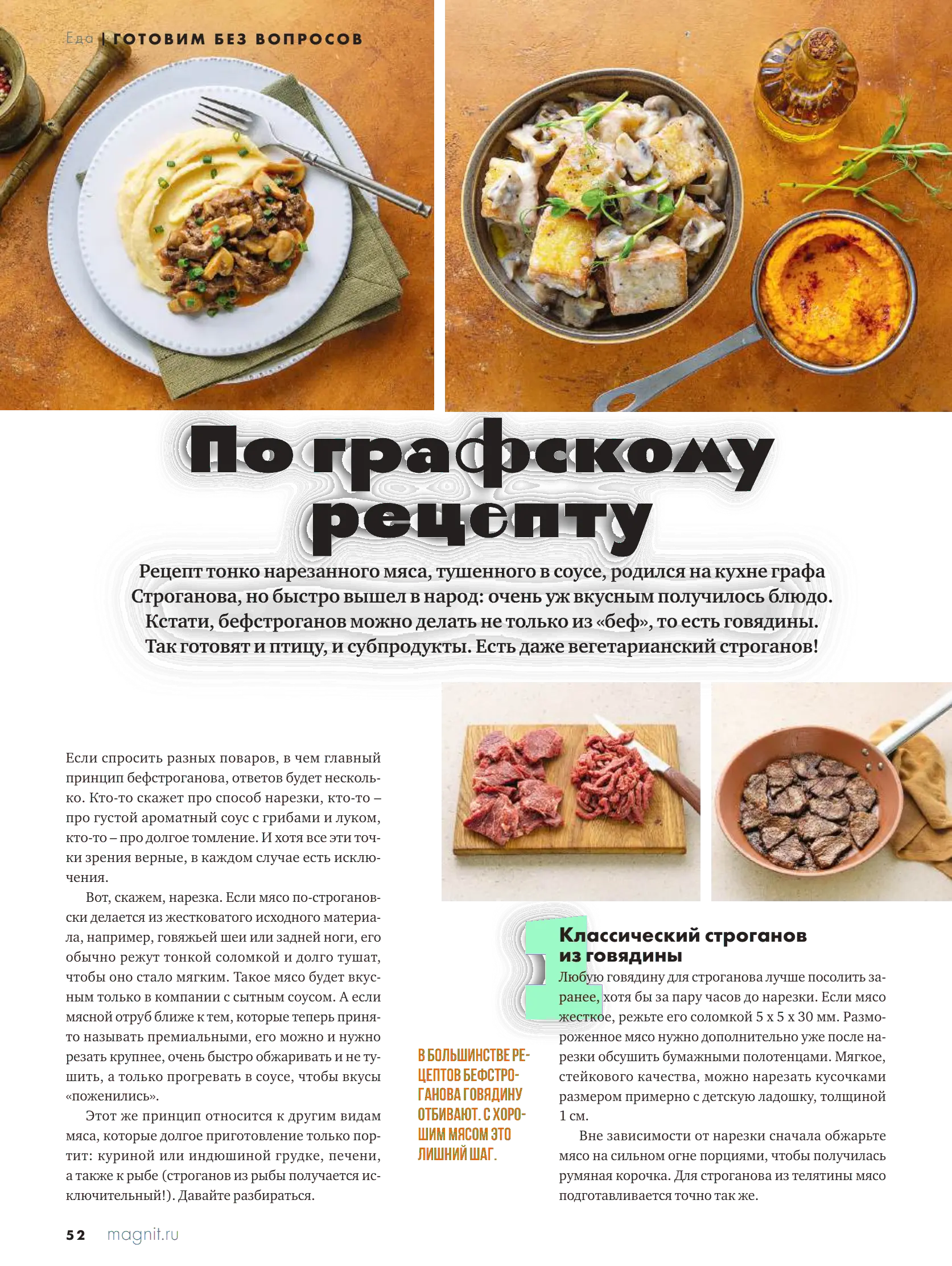 Журнал Магнит страница 53