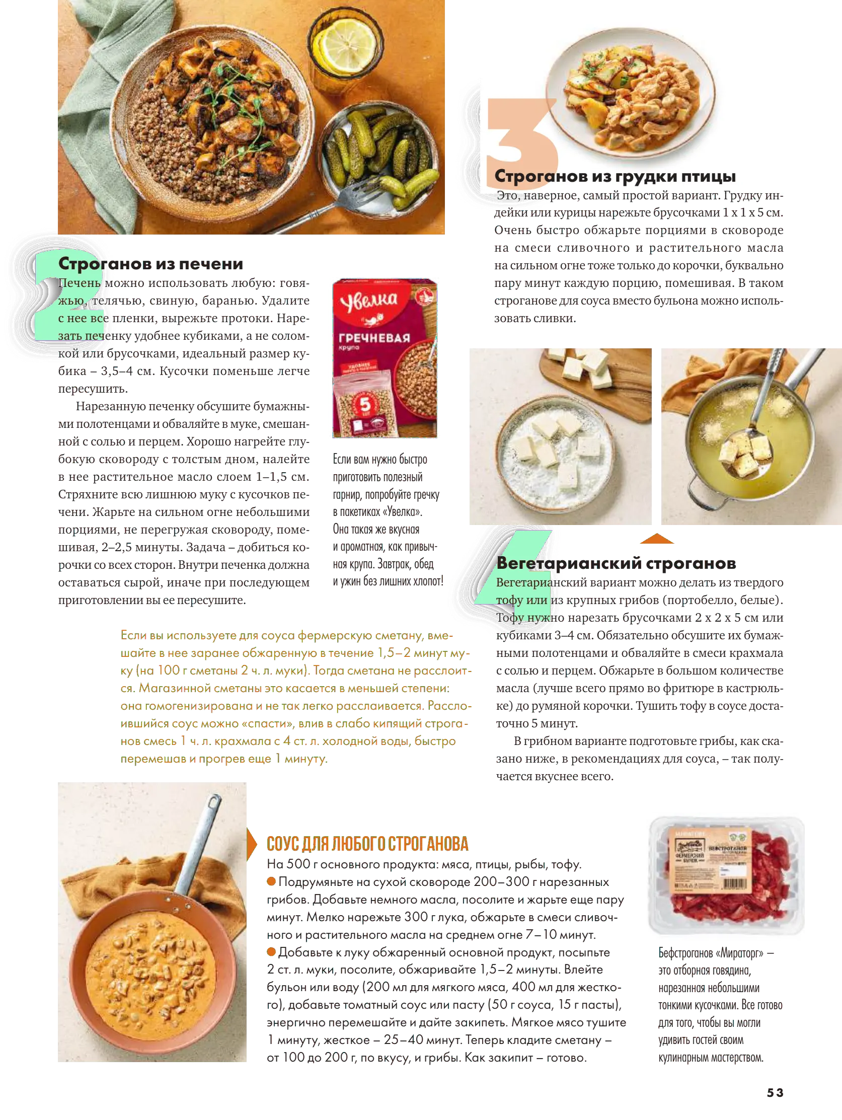 Журнал Магнит страница 54