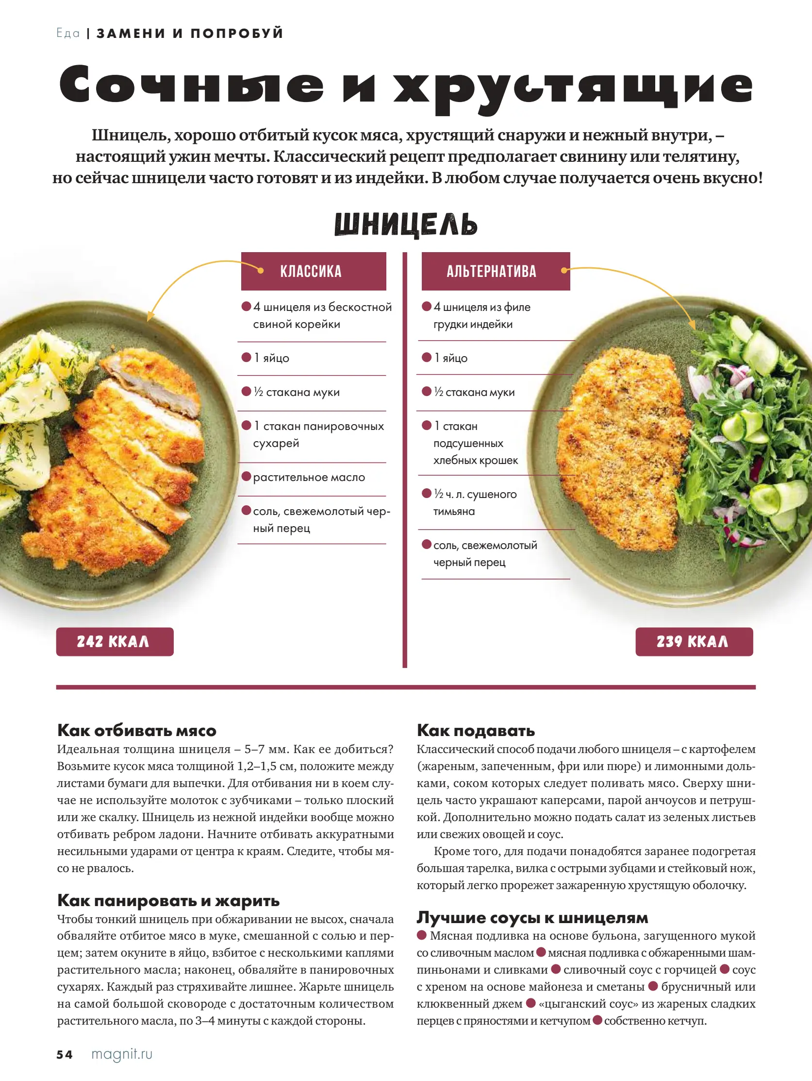 Журнал Магнит страница 55