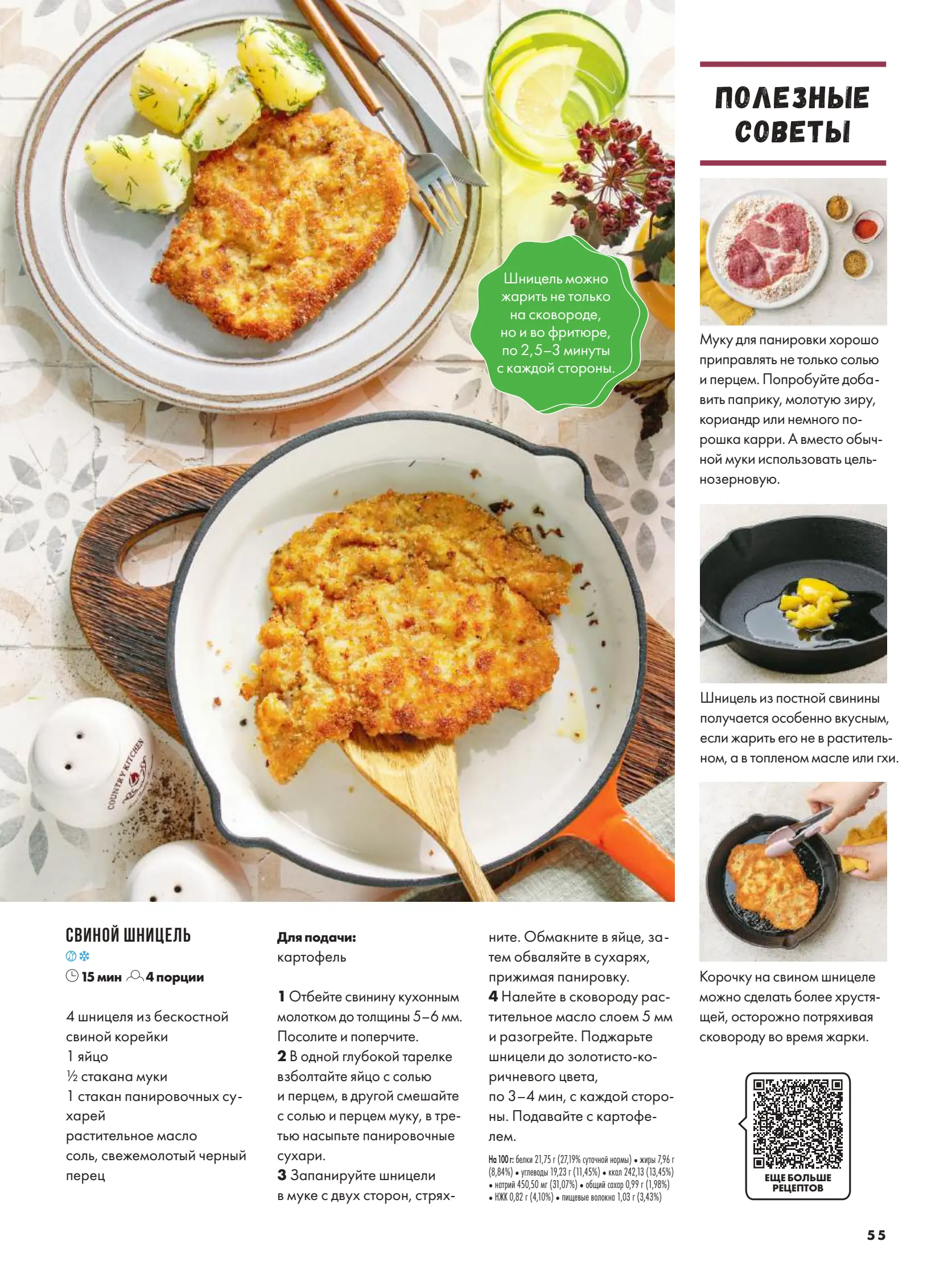 Журнал Магнит страница 56