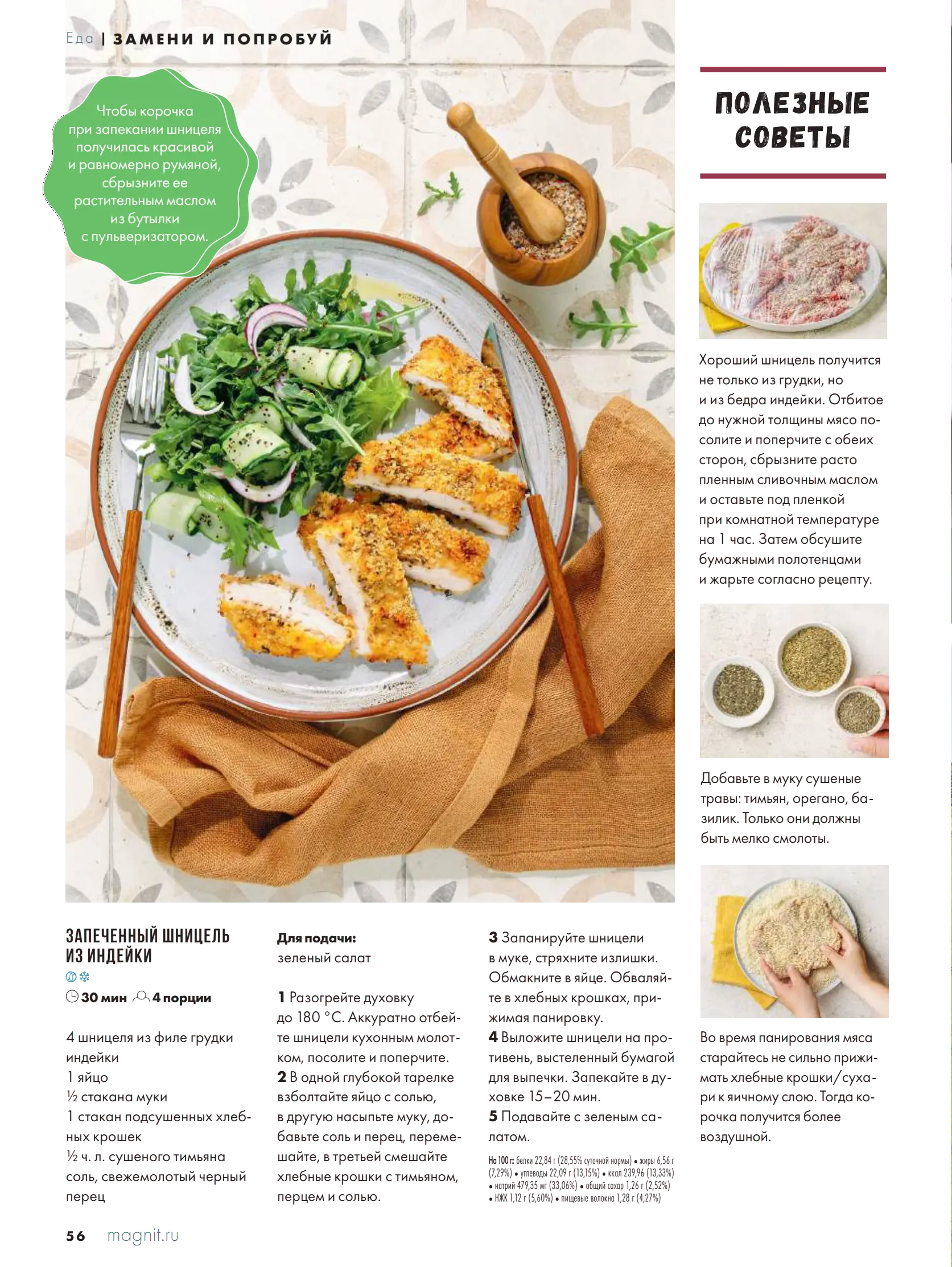 Журнал Магнит страница 57