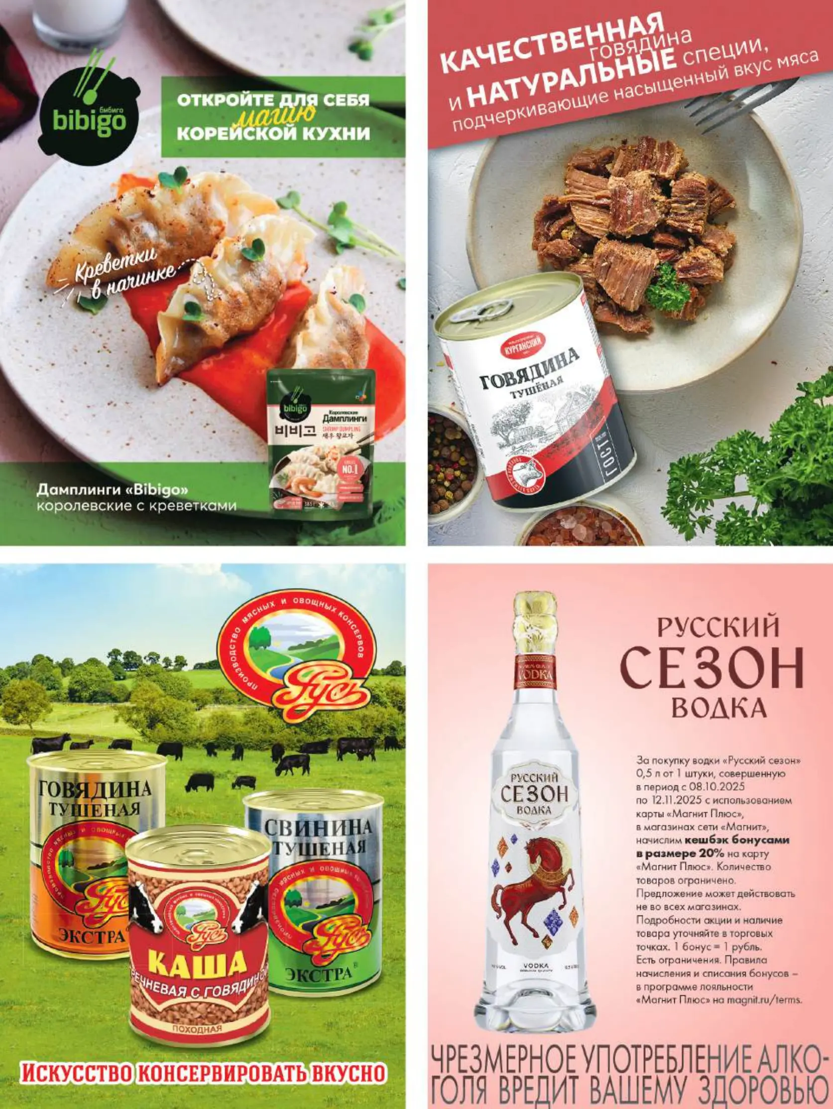 Журнал Магнит страница 58