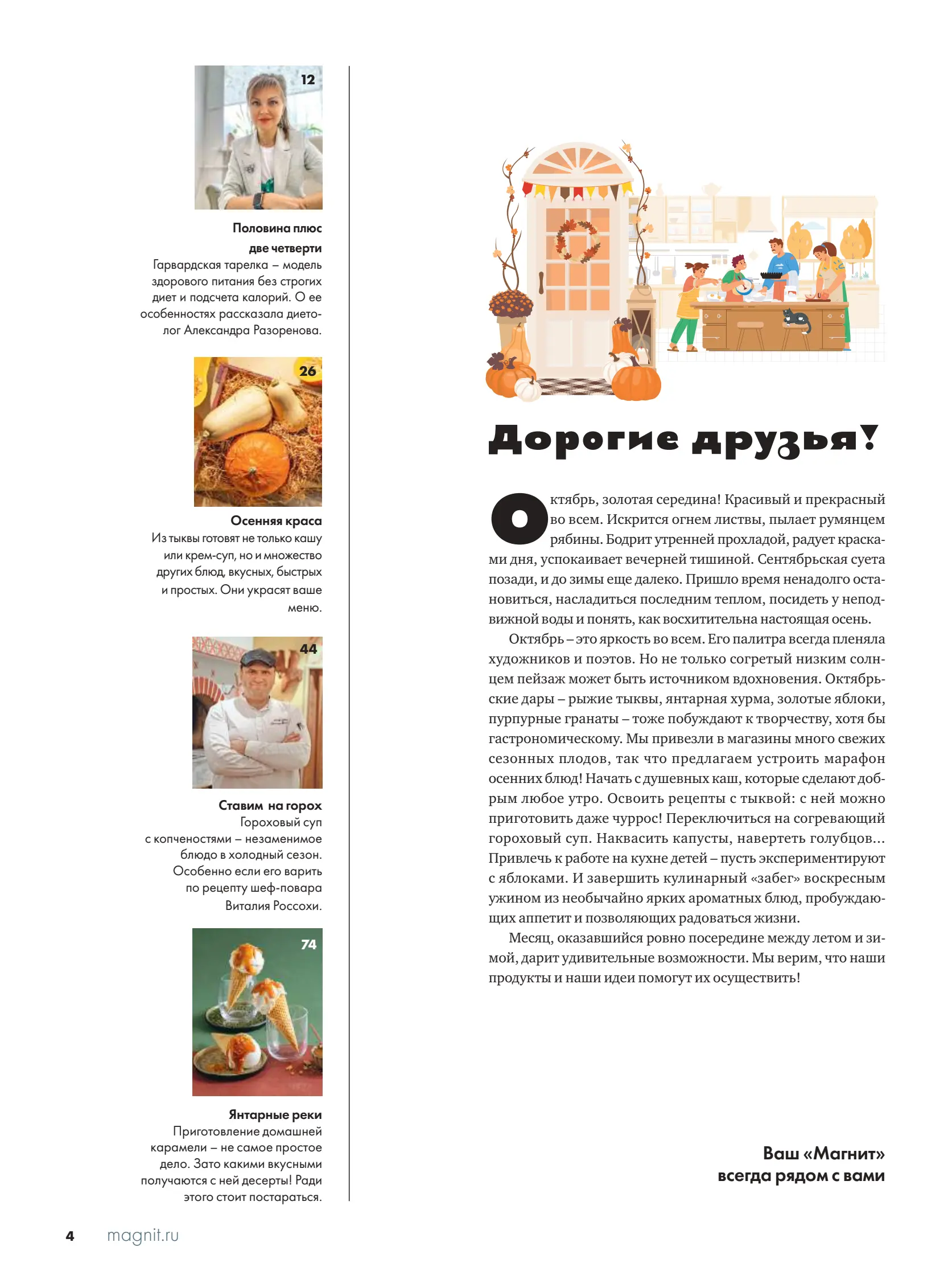 Журнал Магнит страница 5