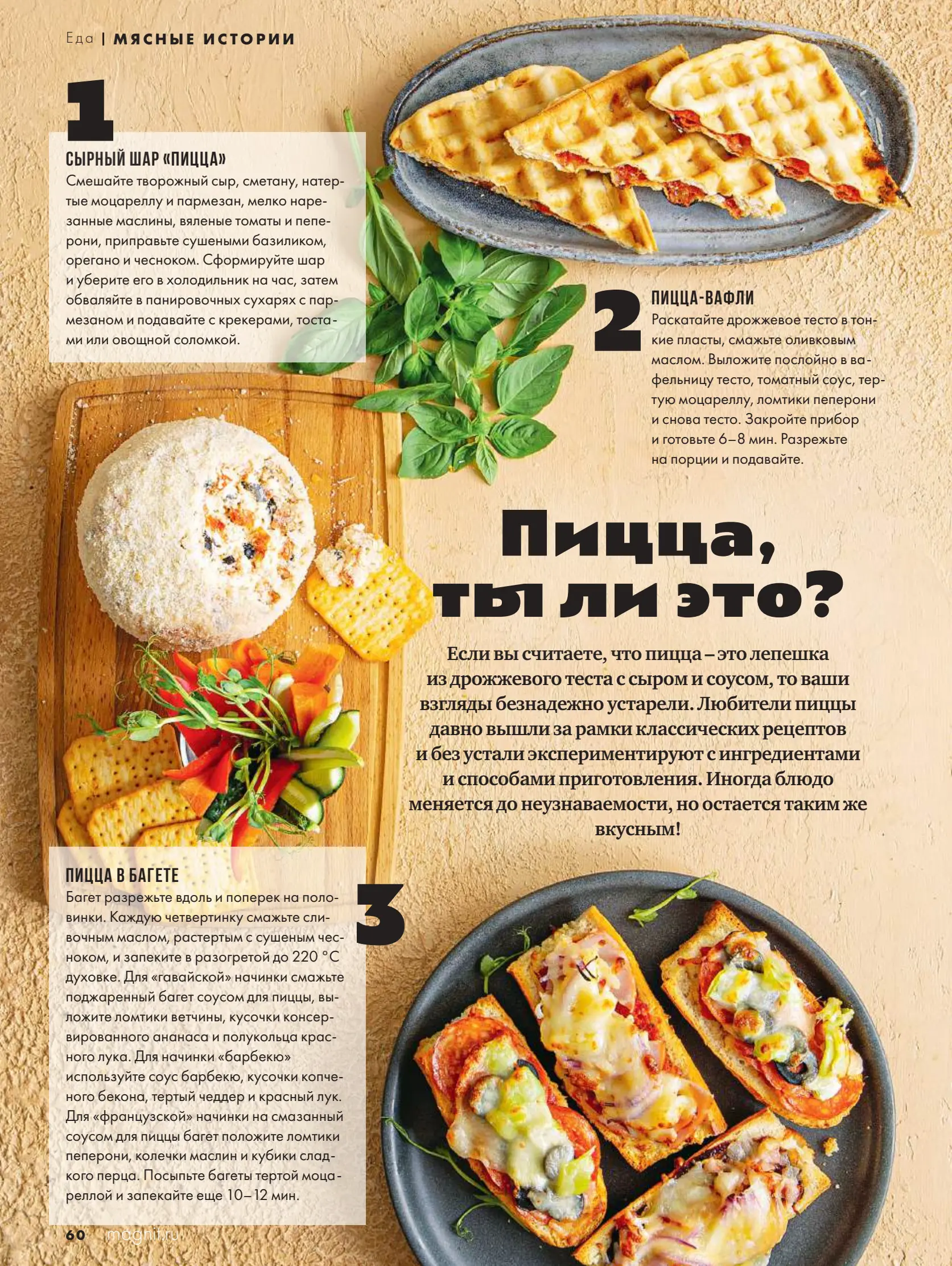 Журнал Магнит страница 61