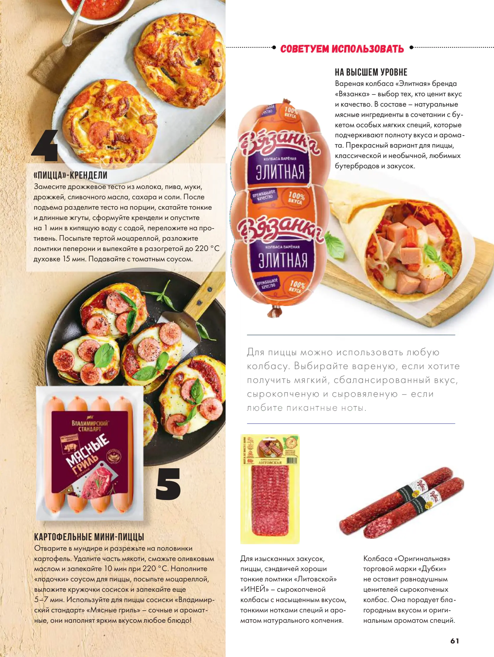 Журнал Магнит страница 62