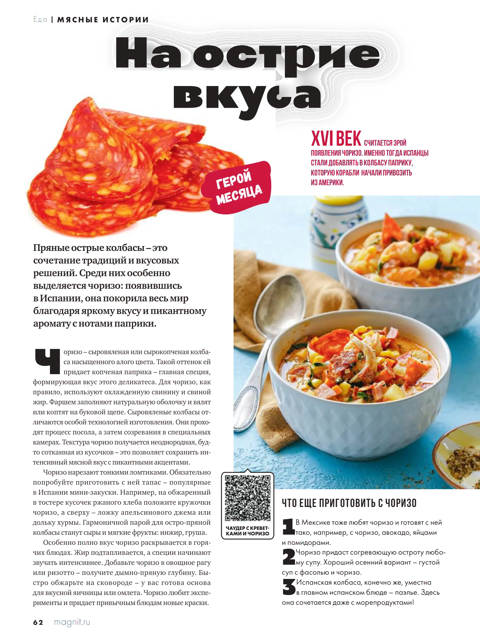 Журнал Магнит страница 63